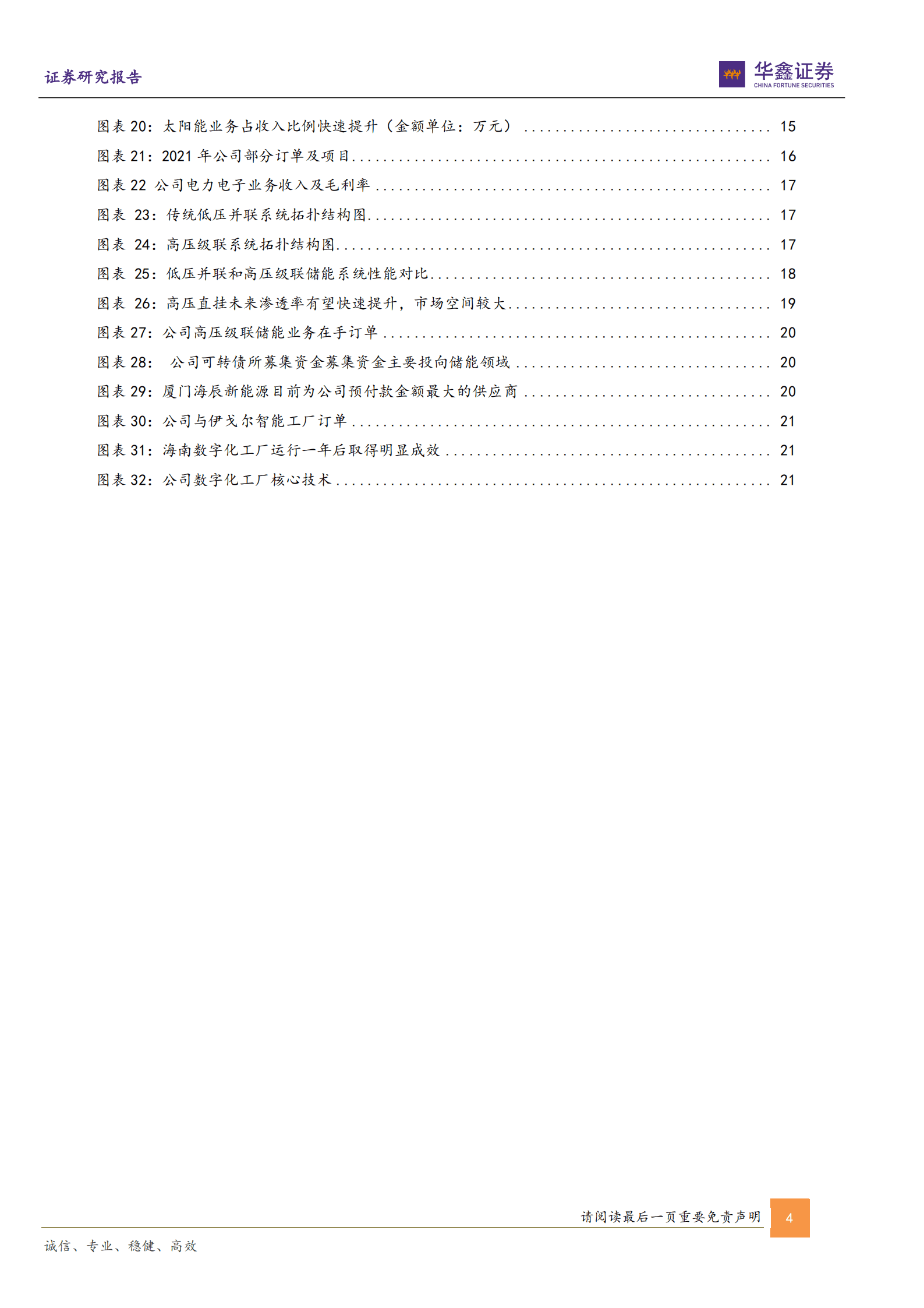 金盘科技-公司深度报告：干变龙头乘风而起，高压储能蓄势待发-221010.pdf 第4页