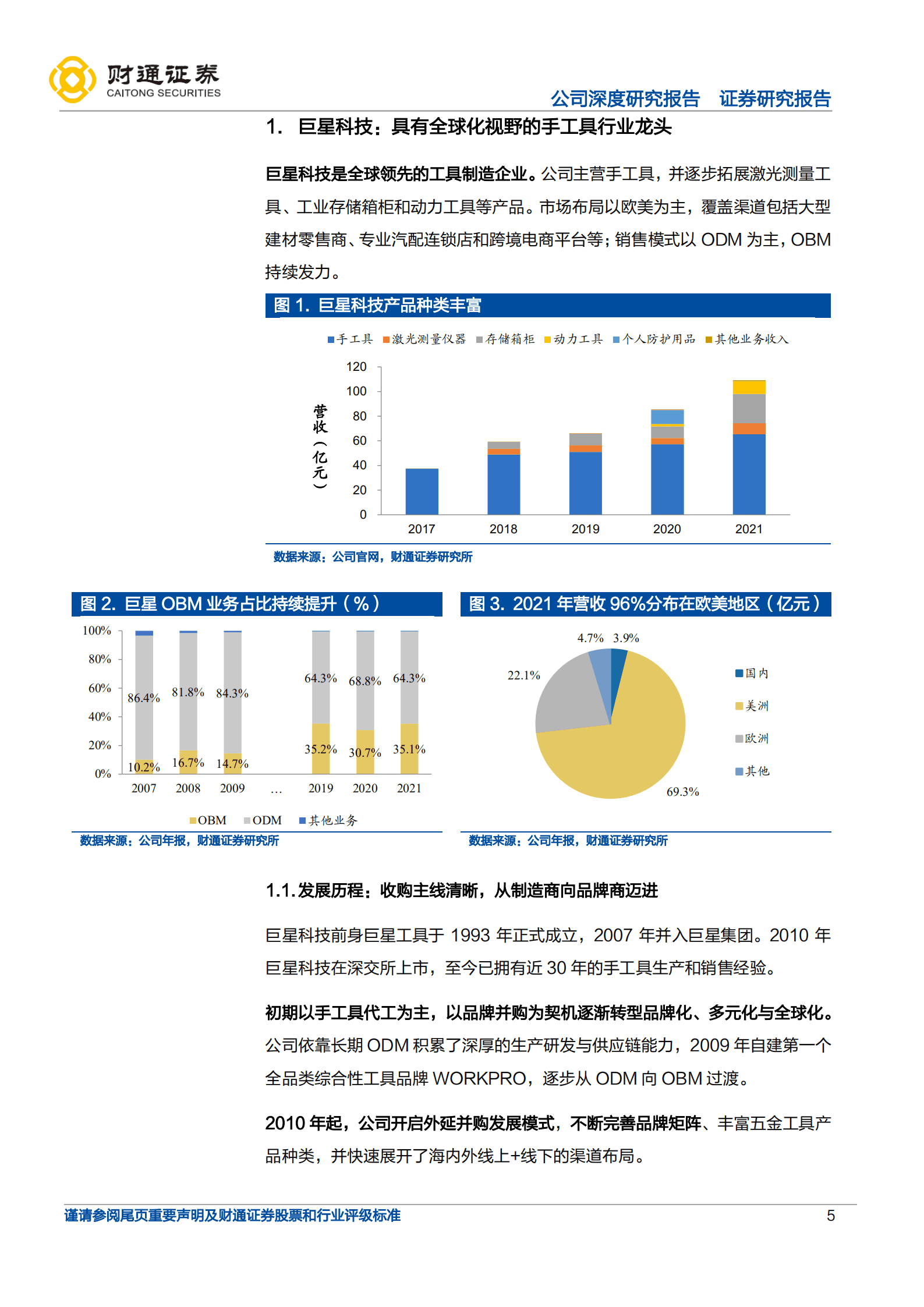 巨星科技-手工具&ldquo;丹纳赫&rdquo;，储能赛道高增望超预期-221010.pdf 第5页