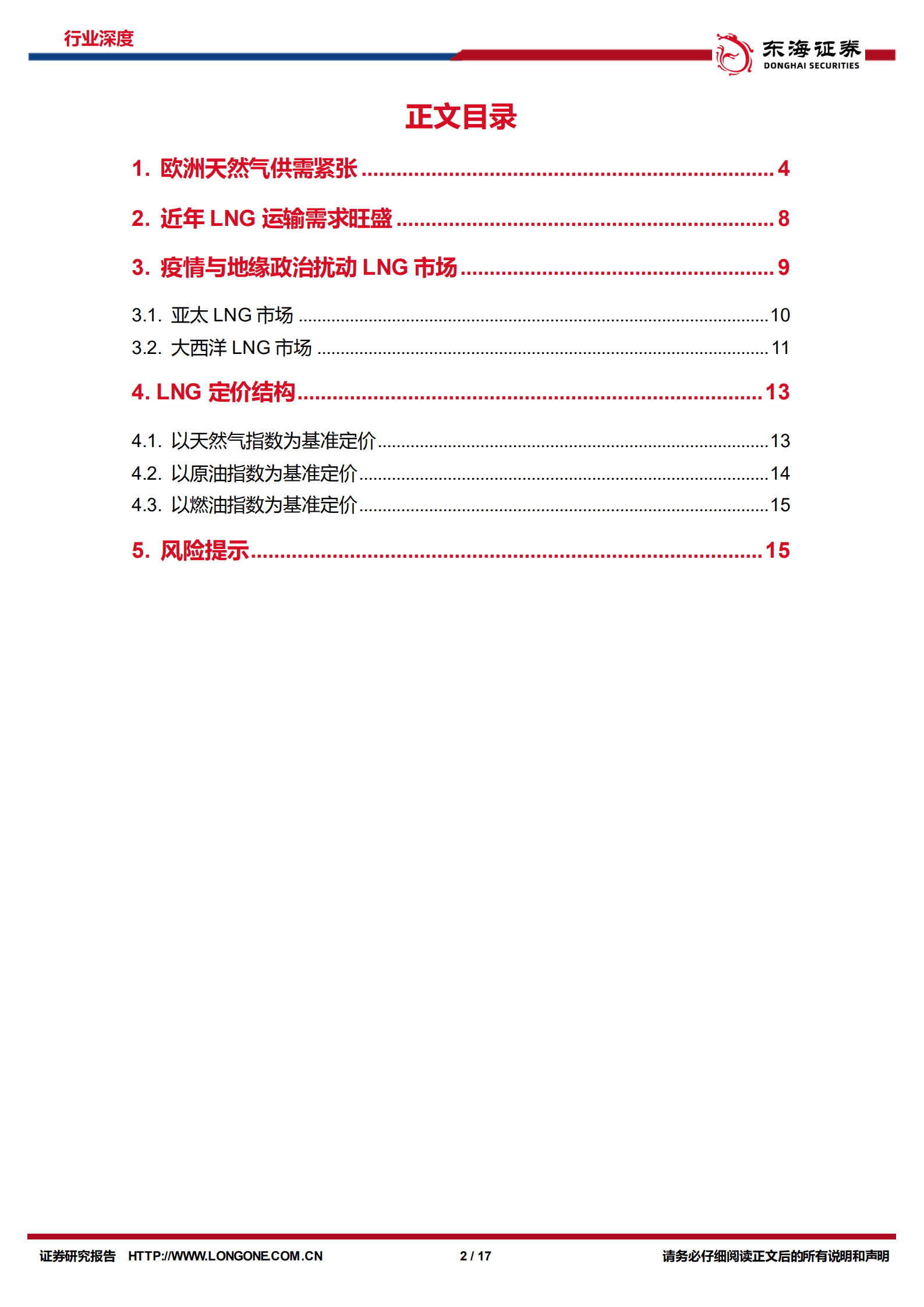 石油石化行业周期及资源品研究专题：欧洲天然气供需与LNG贸易研究-220930.pdf 第2页