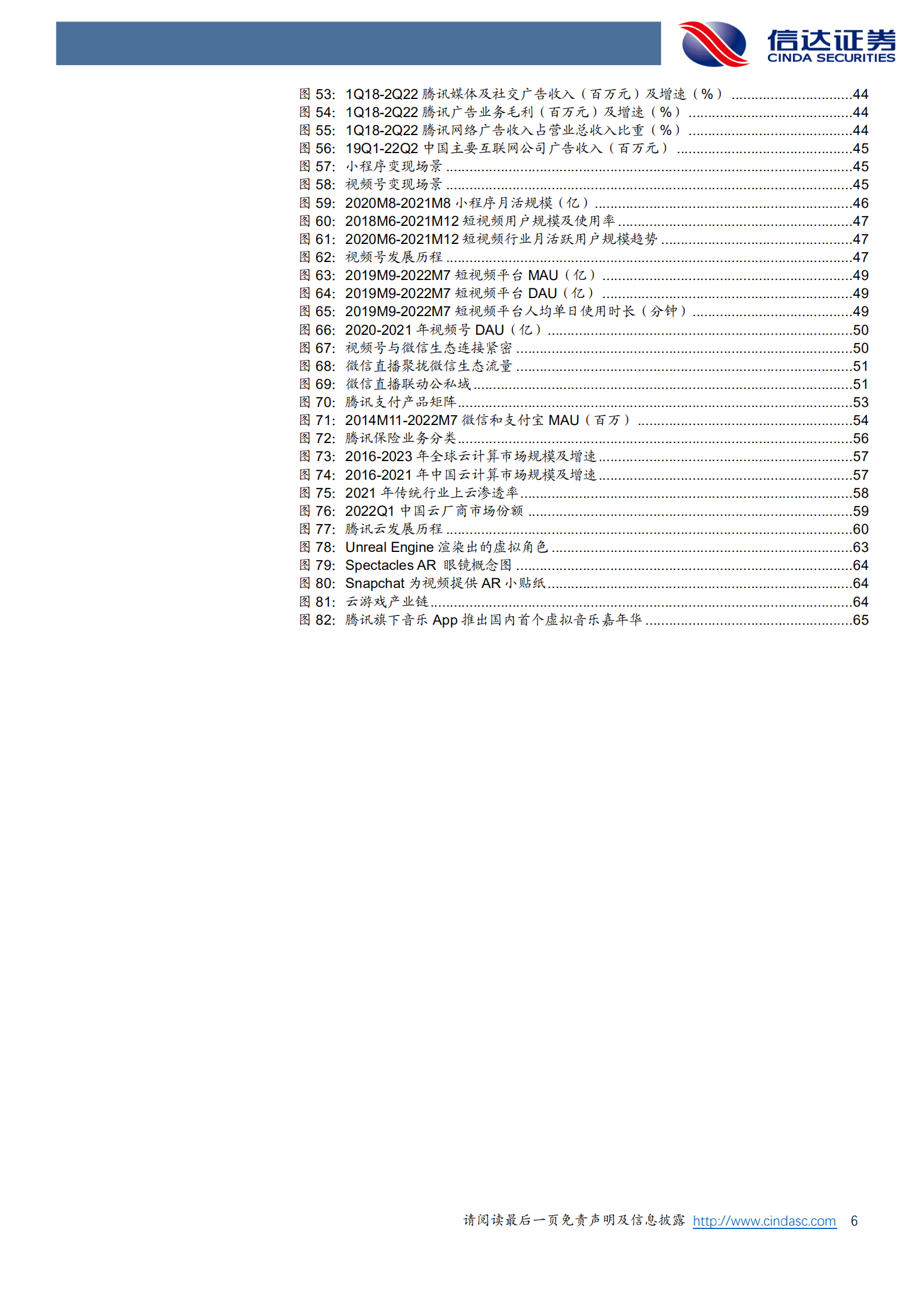 腾讯控股：优质的生态，进击的巨人-221010.pdf 第6页