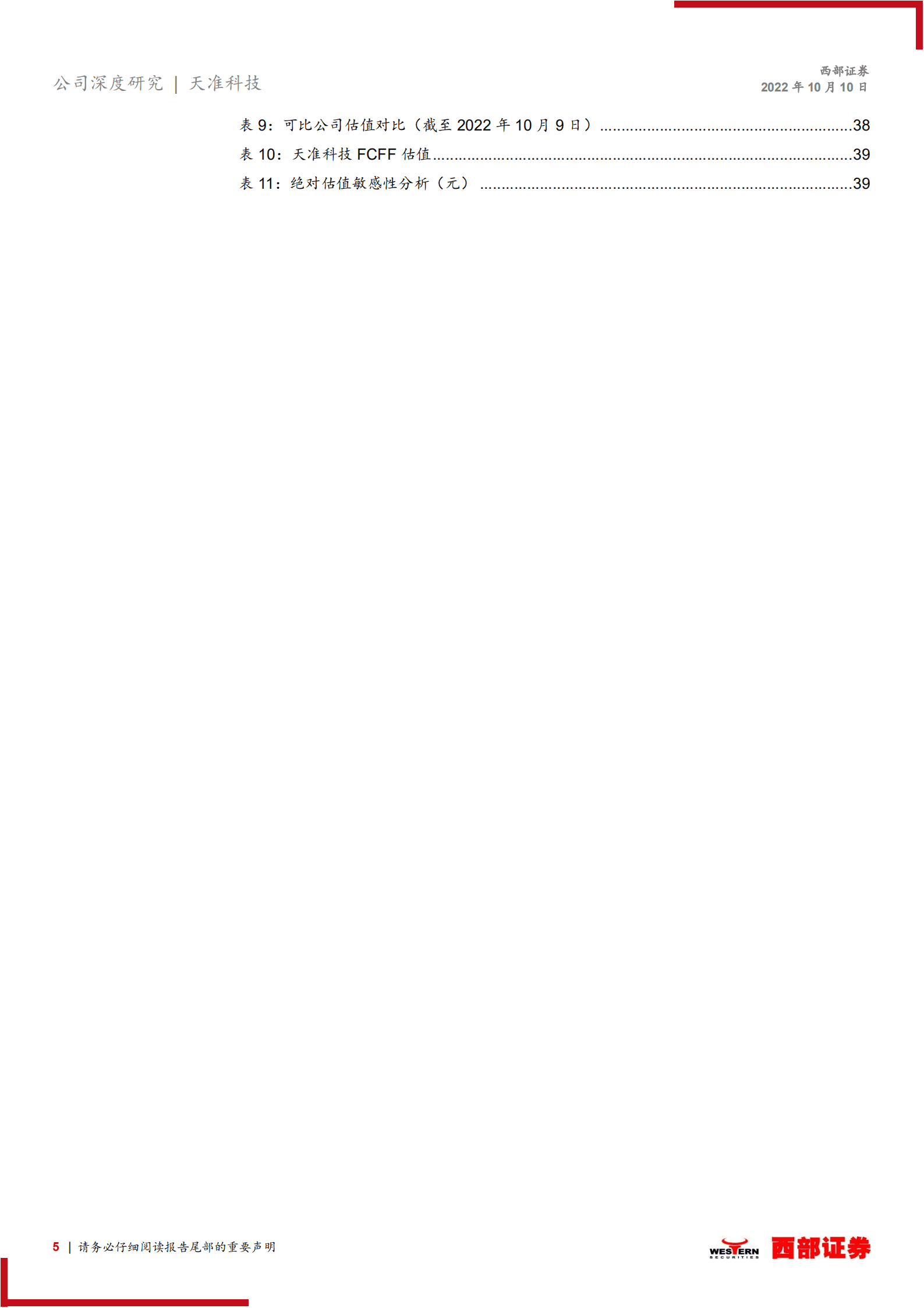 天准科技：视觉装备平台型企业，软件赋能设备助力多领域拓展-221010.pdf 第5页