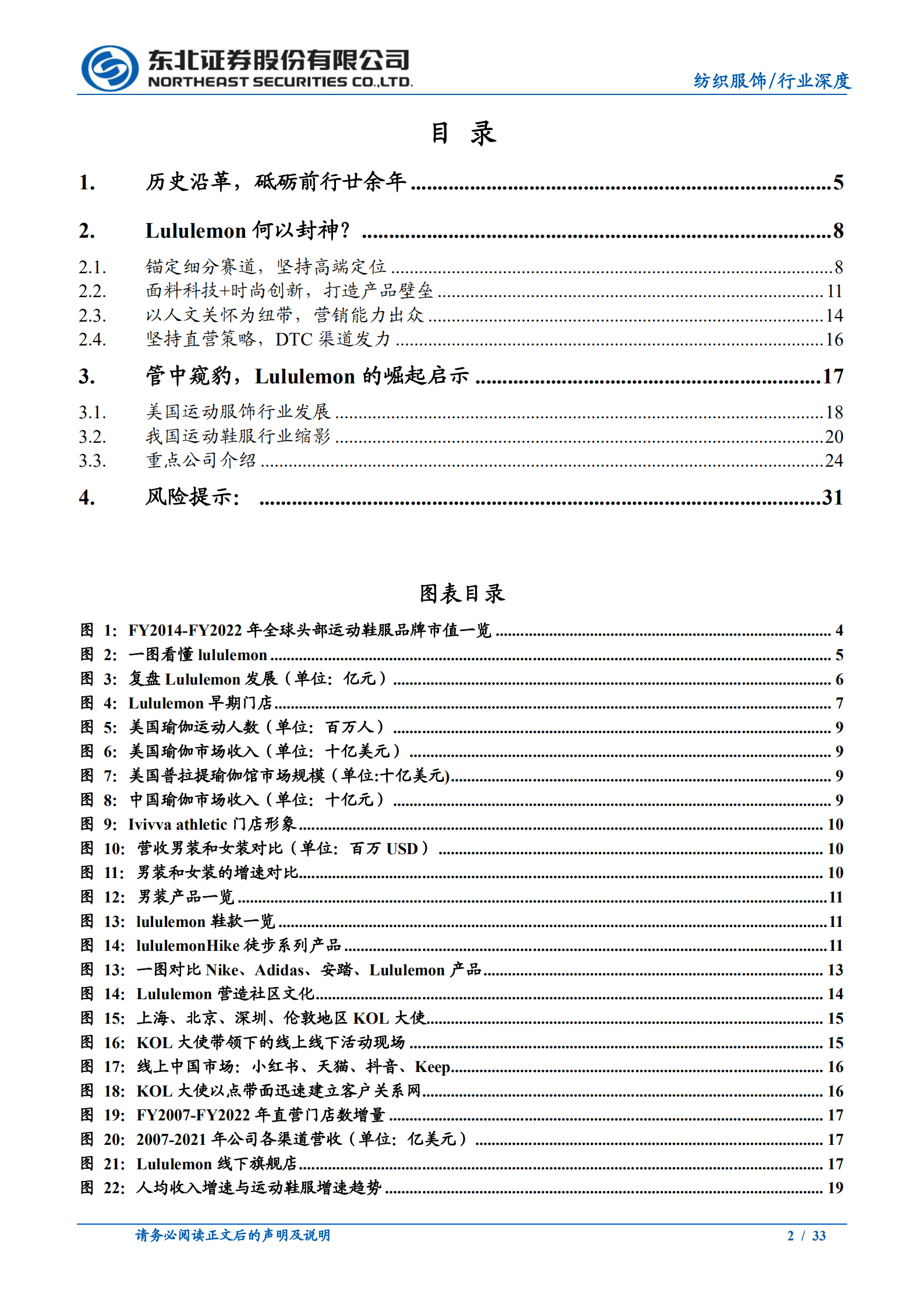 纺织服饰行业：他山之石，探Lululemon的崛起之路-221011.pdf 第2页