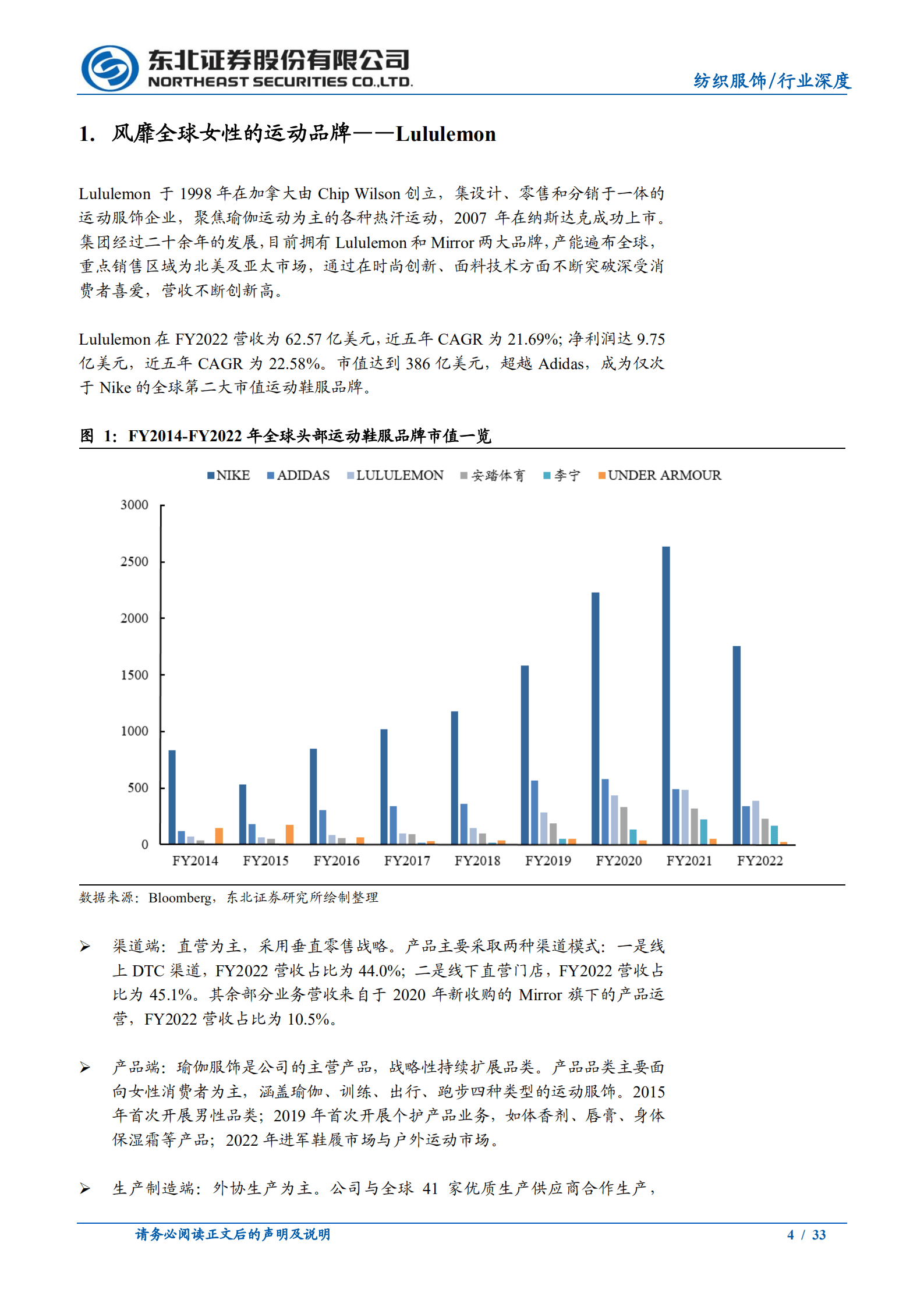 纺织服饰行业：他山之石，探Lululemon的崛起之路-221011.pdf 第4页