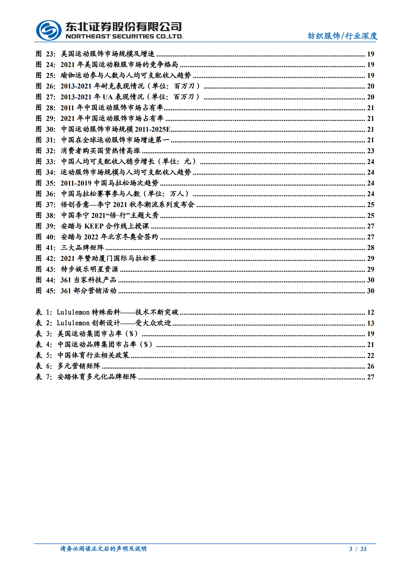 纺织服饰行业：他山之石，探Lululemon的崛起之路-221011.pdf 第3页
