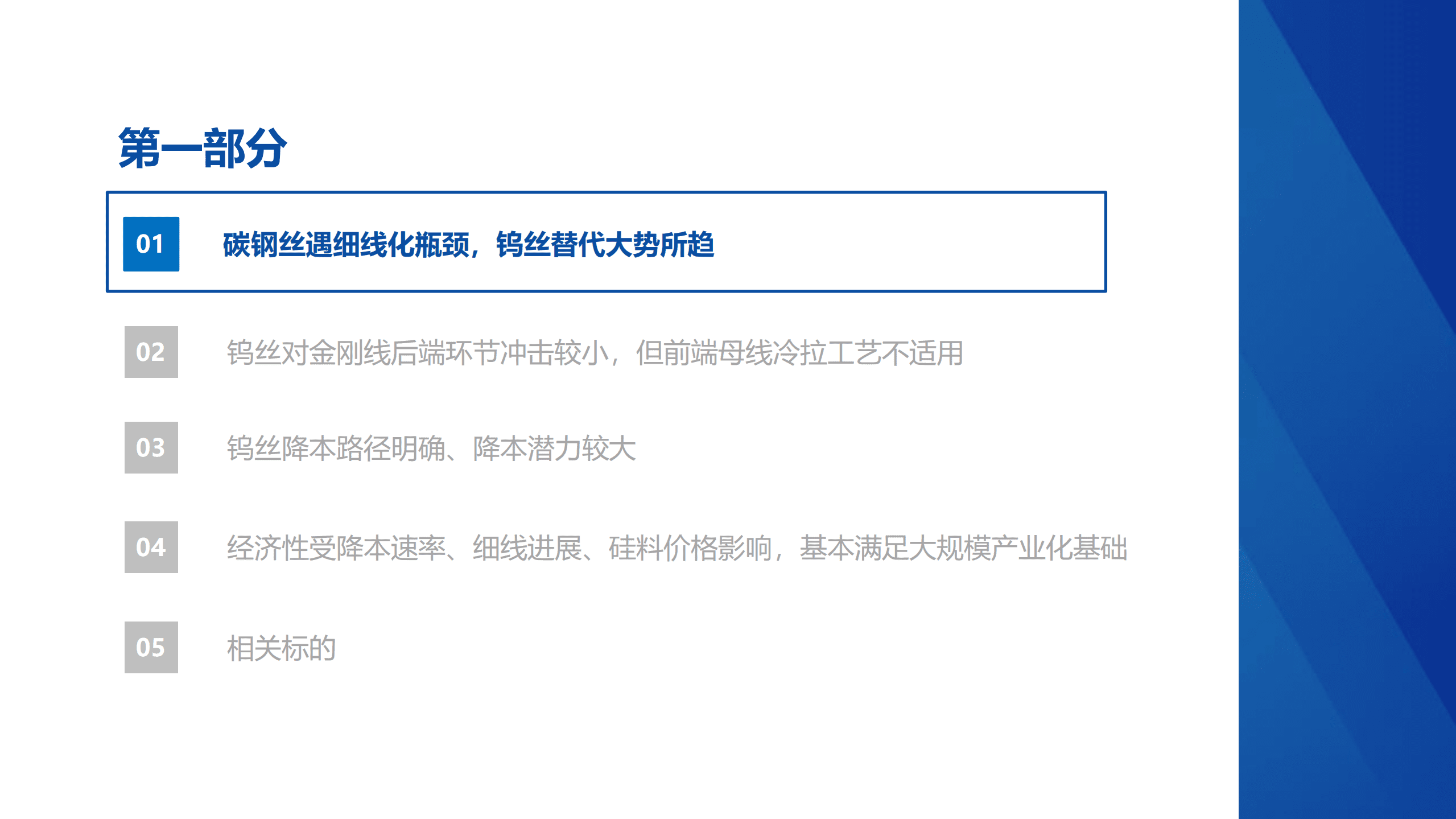 光伏钨丝行业深度：金刚线遇细线化瓶颈，钨丝母线替代大势所趋-221010.pdf 第4页