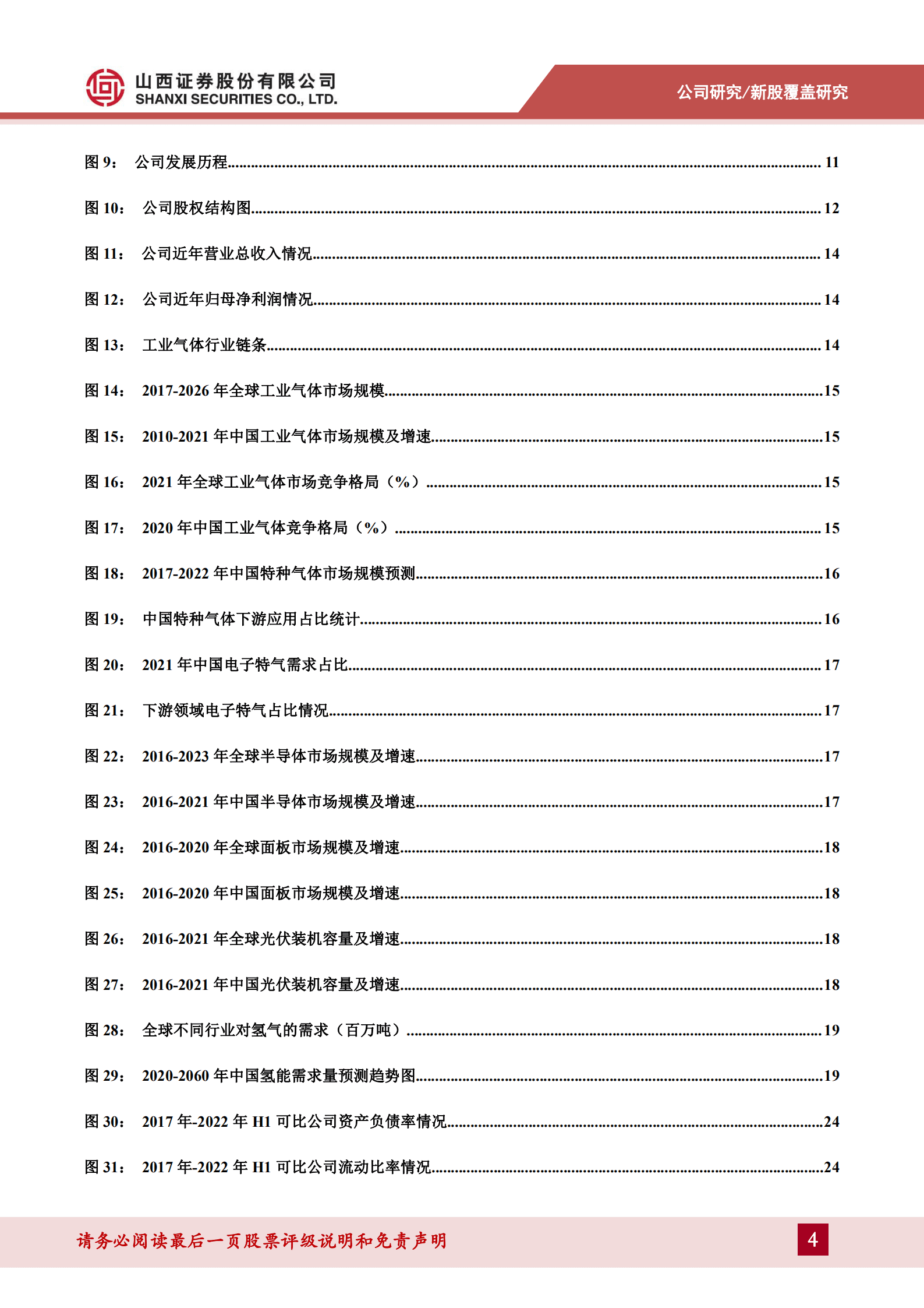 硅烷科技-氢硅业务发展稳健，多晶硅有望成为远期增长点-221011.pdf 第4页