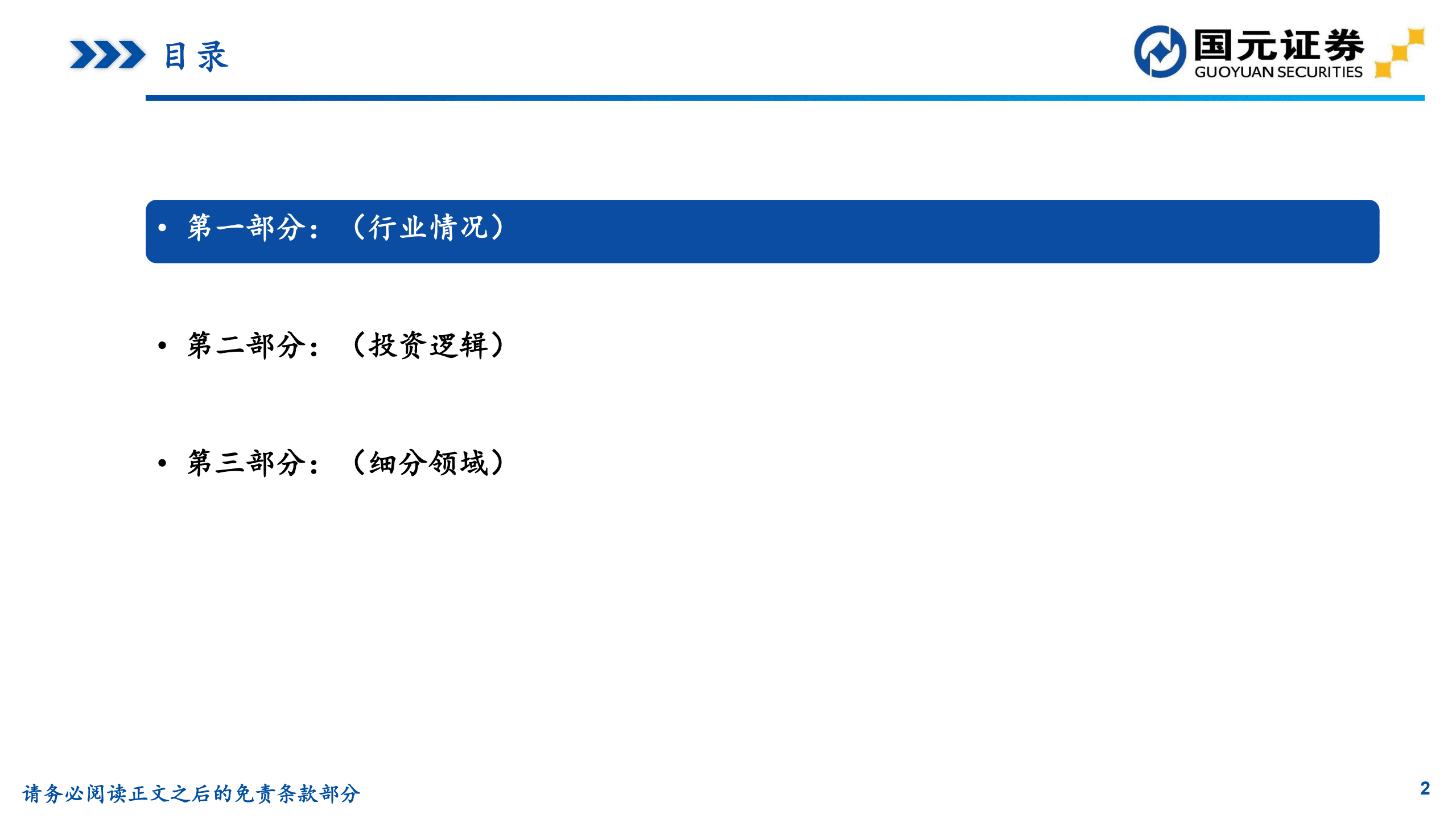 国防军工行业策略研究报告：国产大飞机获颁适航证，多重利好昭示高景气持续-221009.pdf 第3页