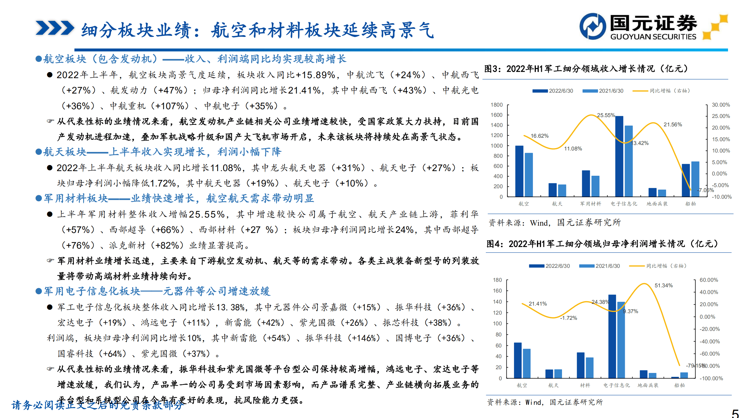 国防军工行业策略研究报告：国产大飞机获颁适航证，多重利好昭示高景气持续-221009.pdf 第6页