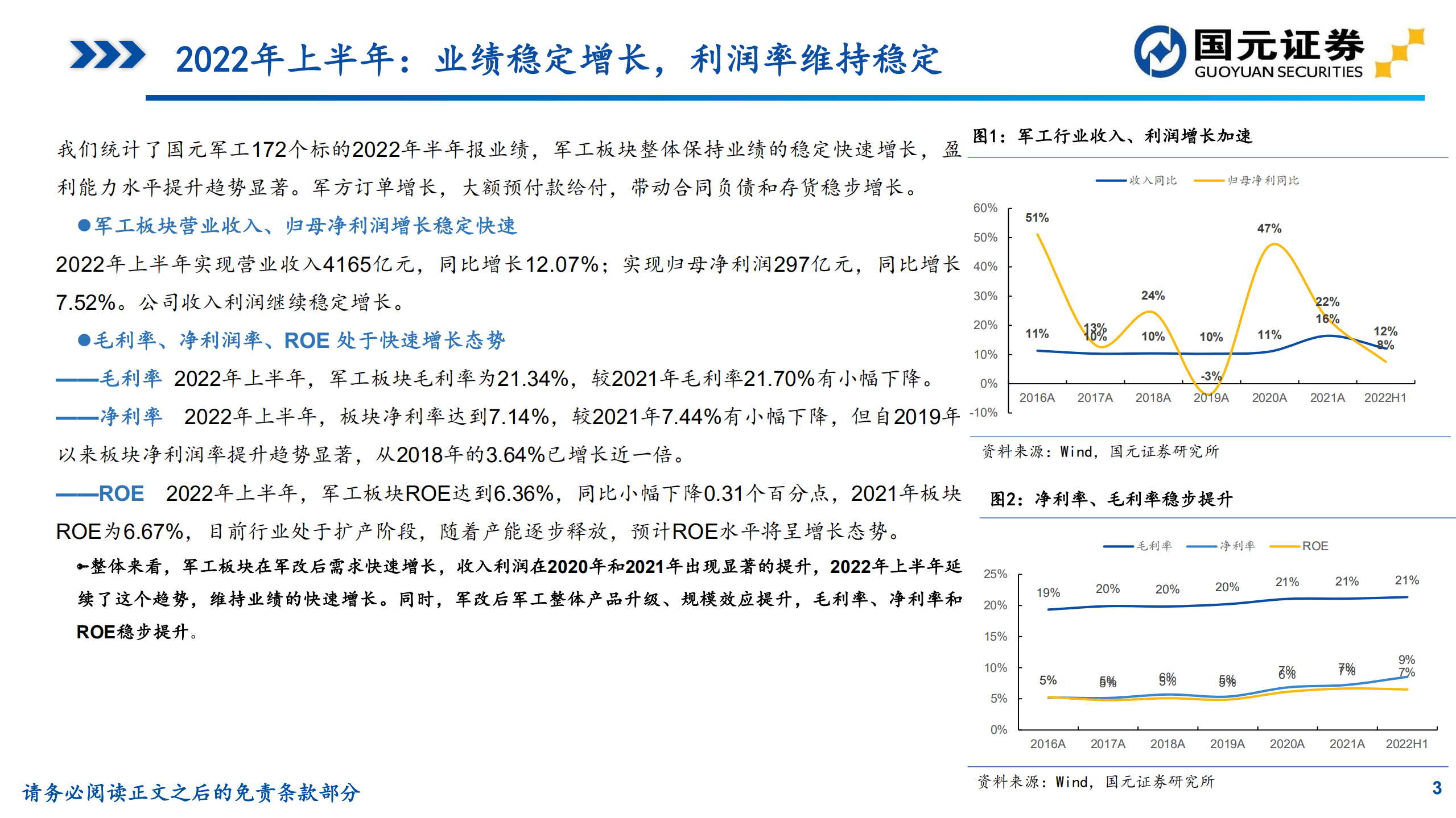 国防军工行业策略研究报告：国产大飞机获颁适航证，多重利好昭示高景气持续-221009.pdf 第4页