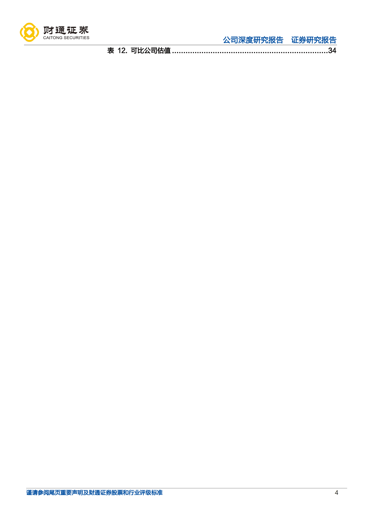 国力股份-深耕电子真空器件，新能源 军工 半导体多点开花 -221011.pdf 第4页