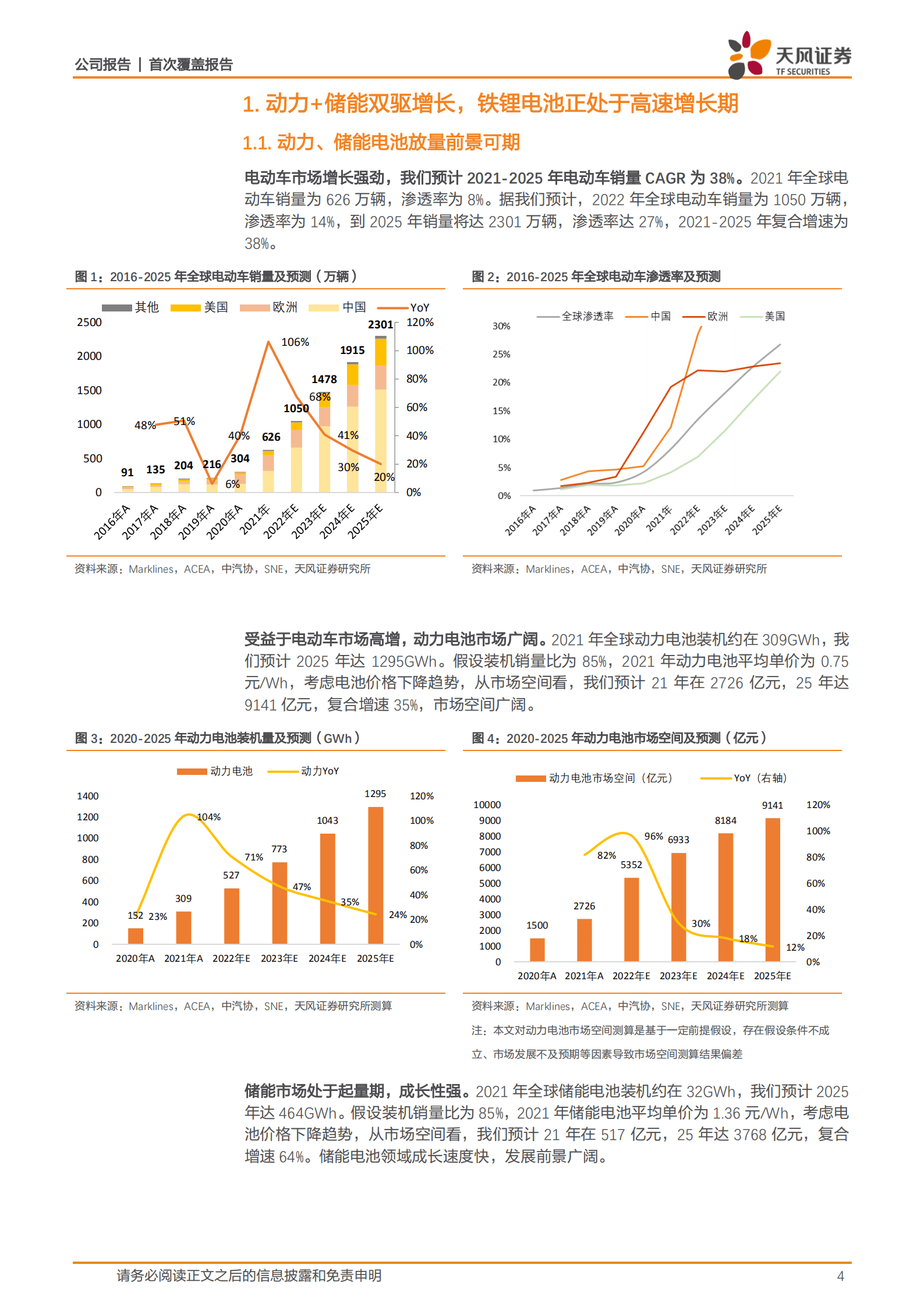 国轩高科-铁锂电池先驱者，储能加速放量-221011.pdf 第4页