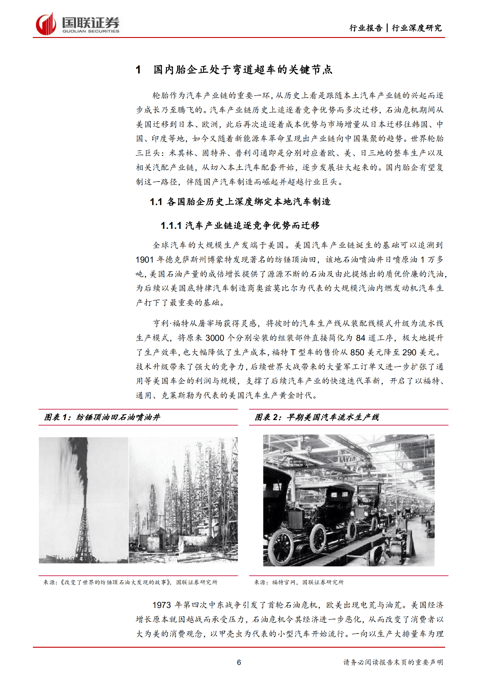 轮胎行业深度报告：性价比与创新共振，国产轮胎行业迎来新机遇-221011.pdf 第6页