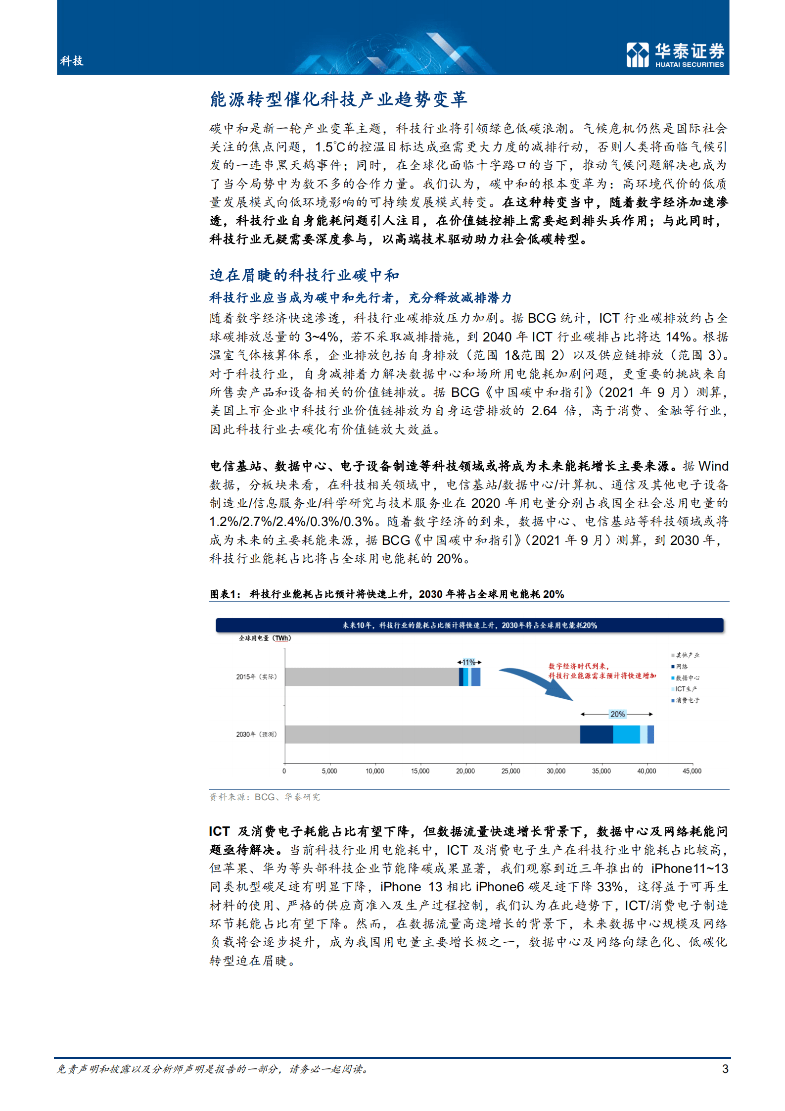 科技行业专题研究：信息技术与清洁能源加速融合的未来-221011.pdf 第3页