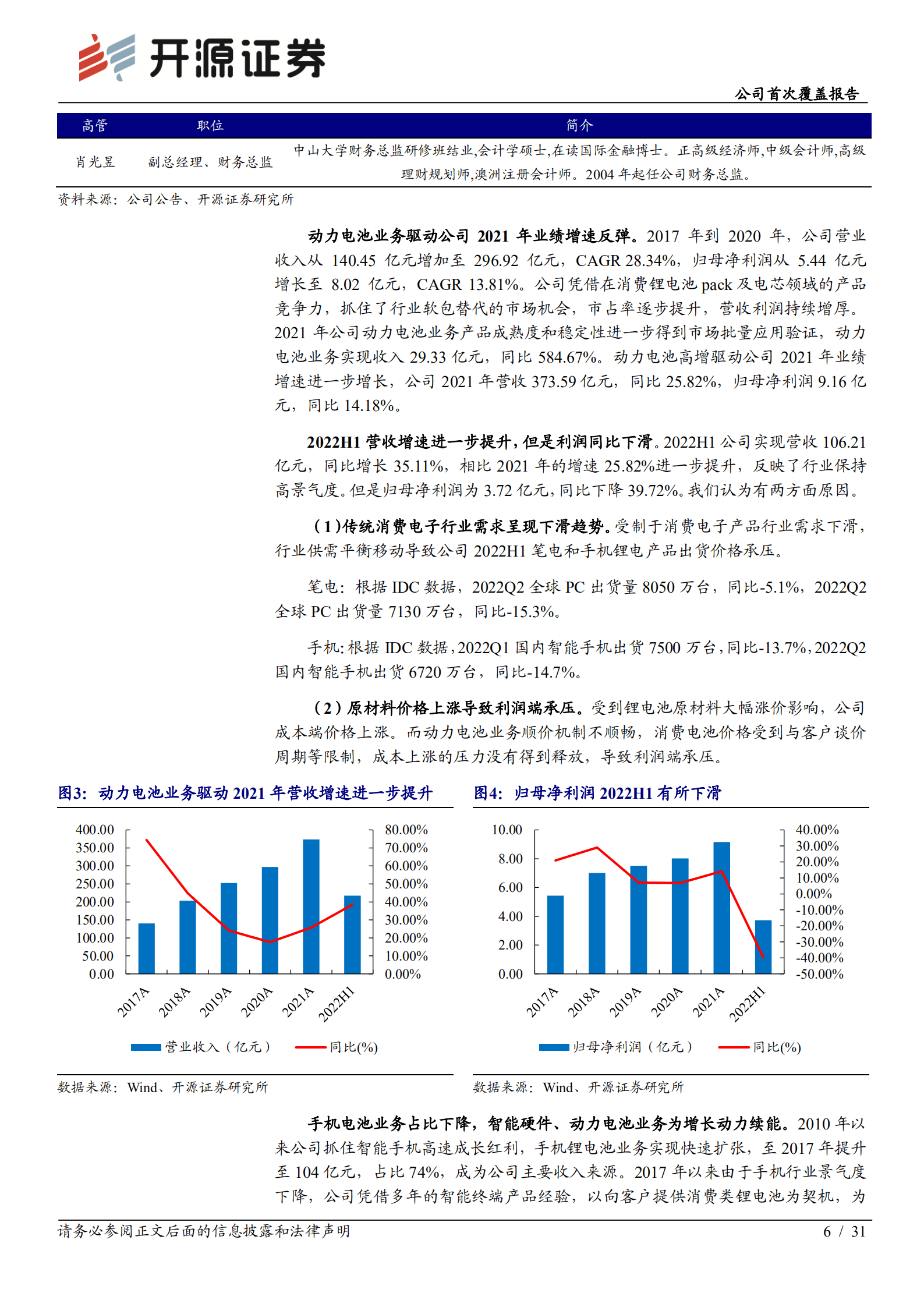 欣旺达：消费pack龙头，动储电池新星-221011.pdf 第6页