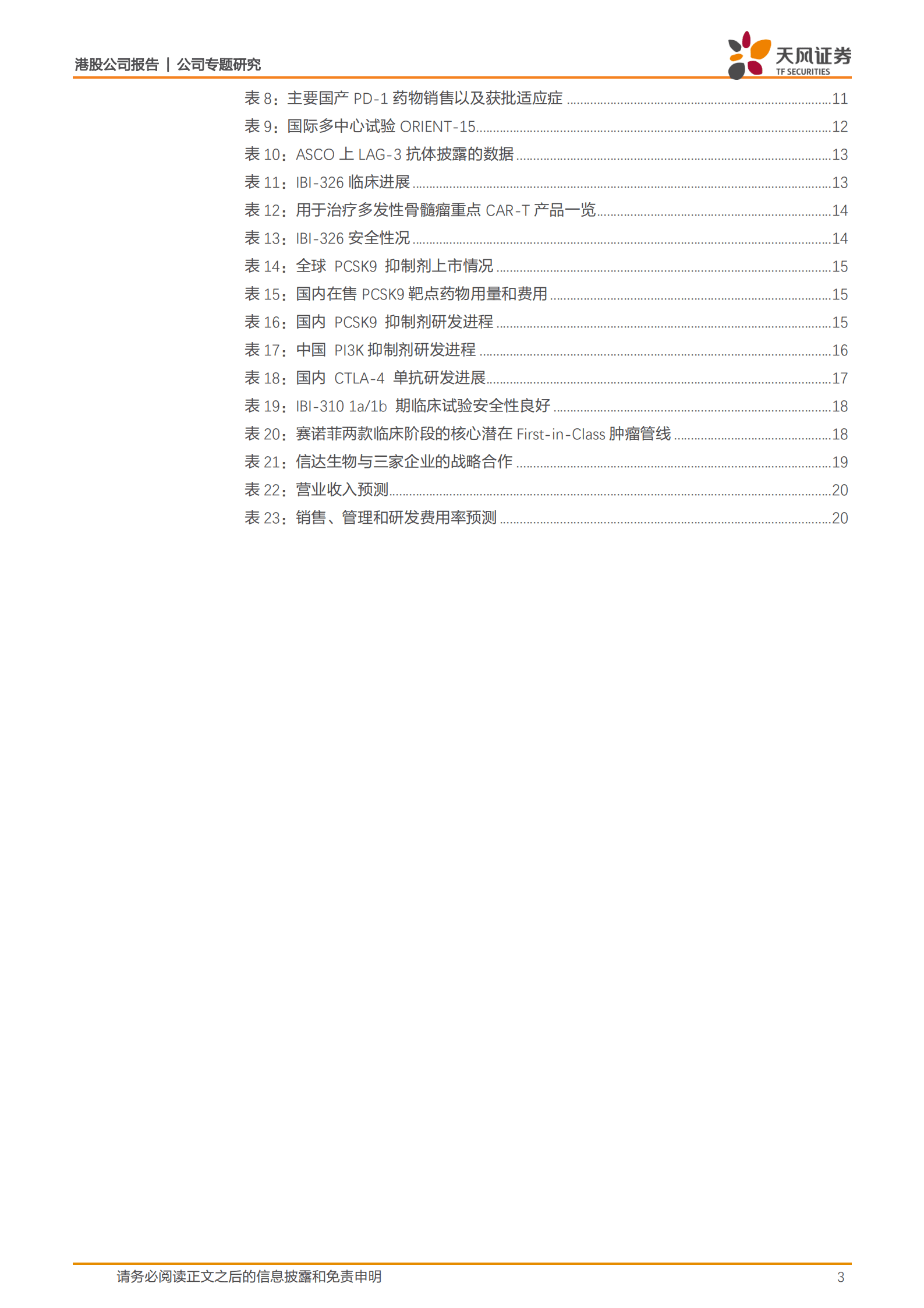 信达生物-产品形成矩阵收入快速增长，减重药物II期数据优异打开增长空间-221011.pdf 第3页