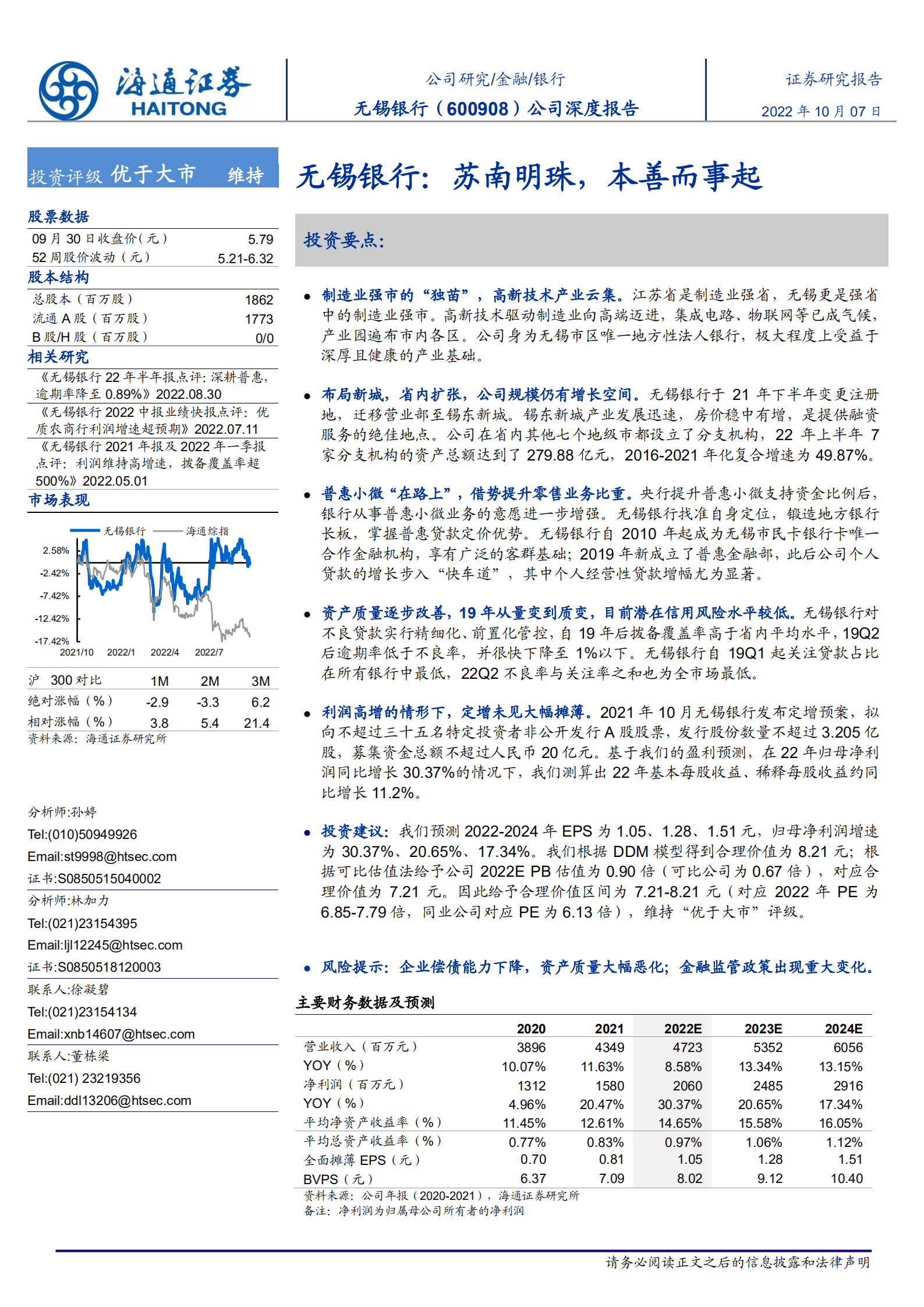 无锡银行：苏南明珠，本善而事起-221007.pdf 第1页