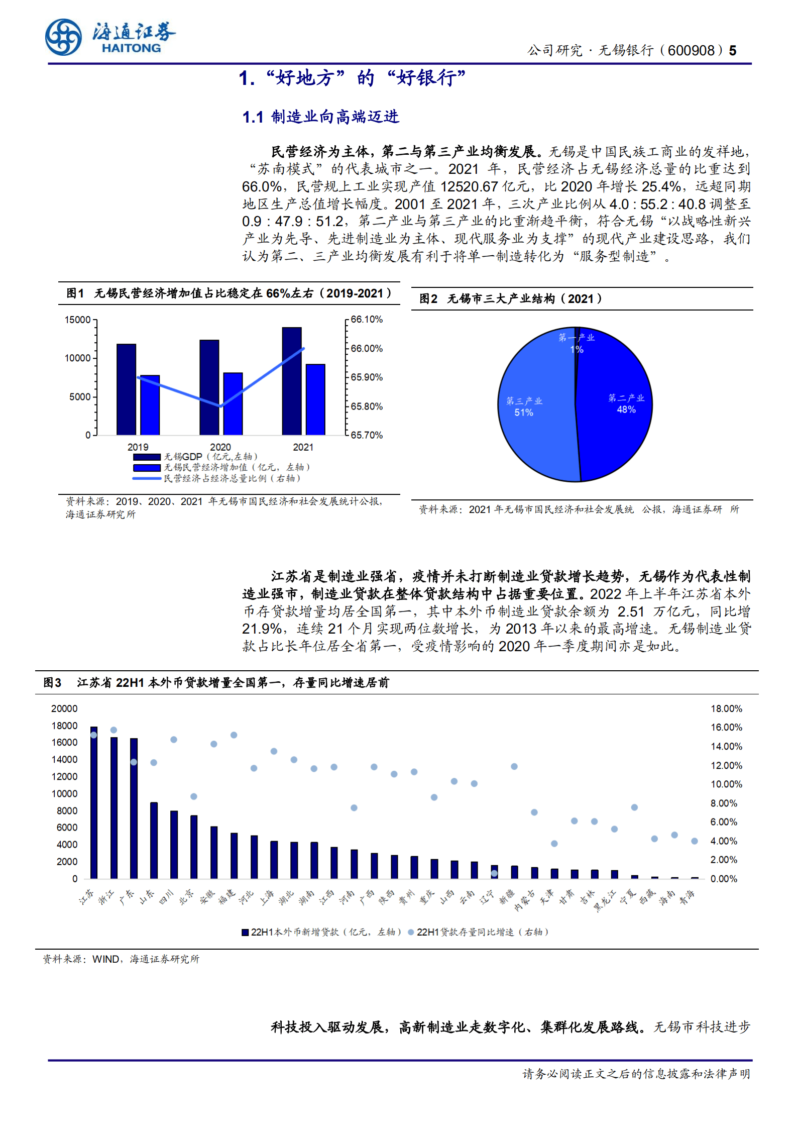 无锡银行：苏南明珠，本善而事起-221007.pdf 第5页