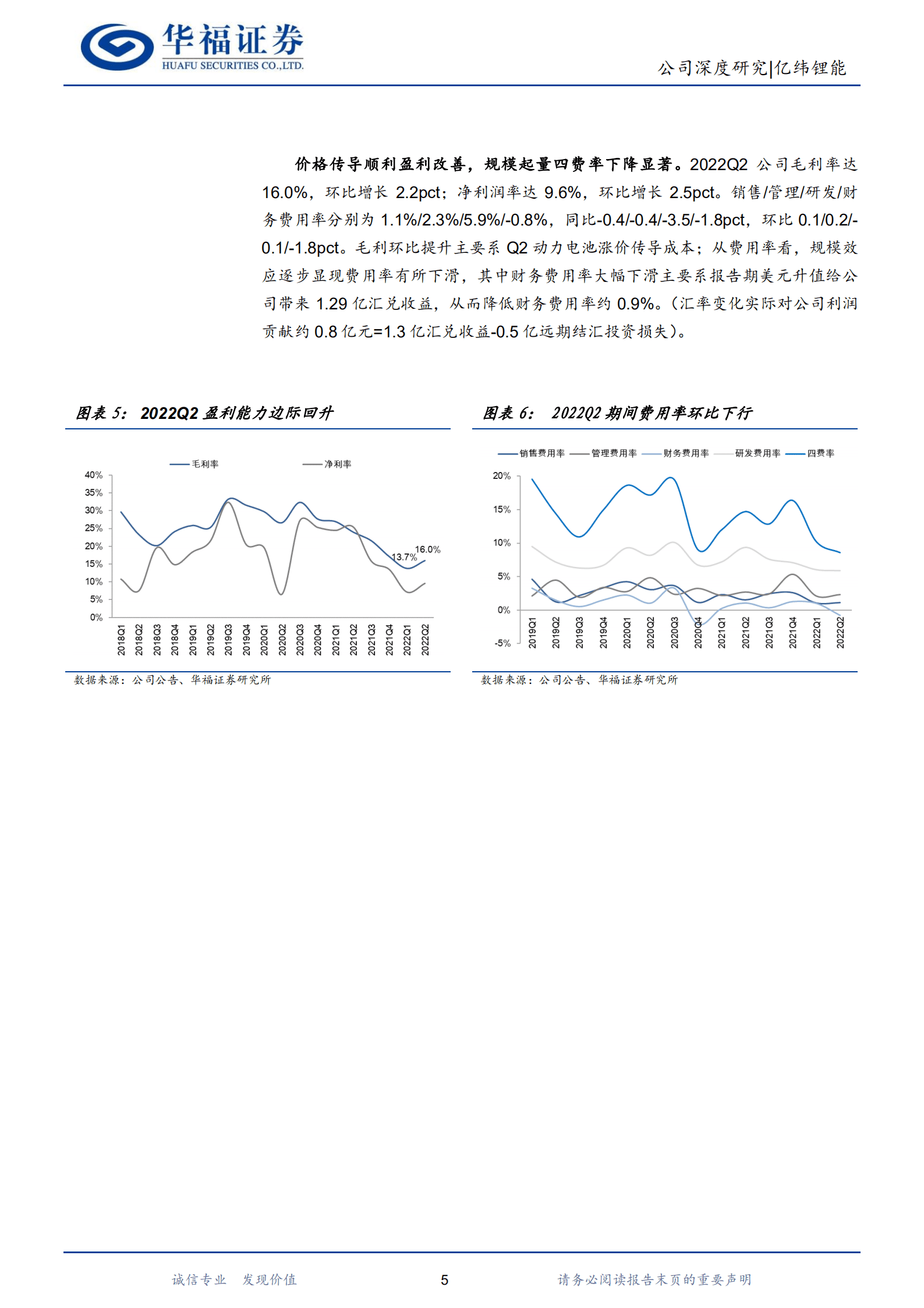亿纬锂能-锂电新星聚焦动力储能，一体化保障长期竞争力-221010.pdf 第5页