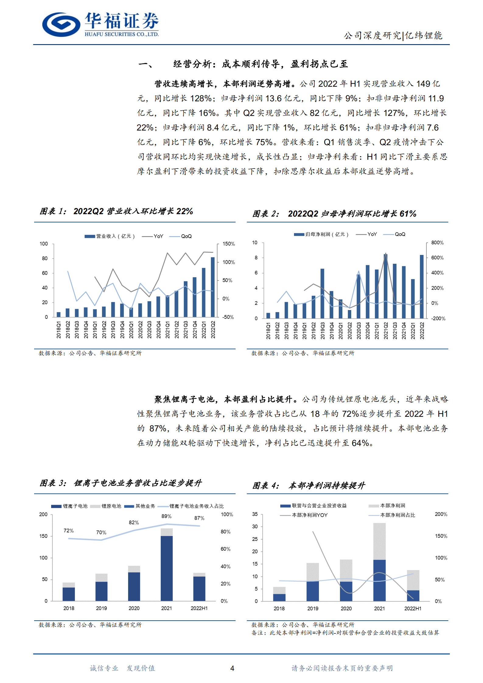 亿纬锂能-锂电新星聚焦动力储能，一体化保障长期竞争力-221010.pdf 第4页