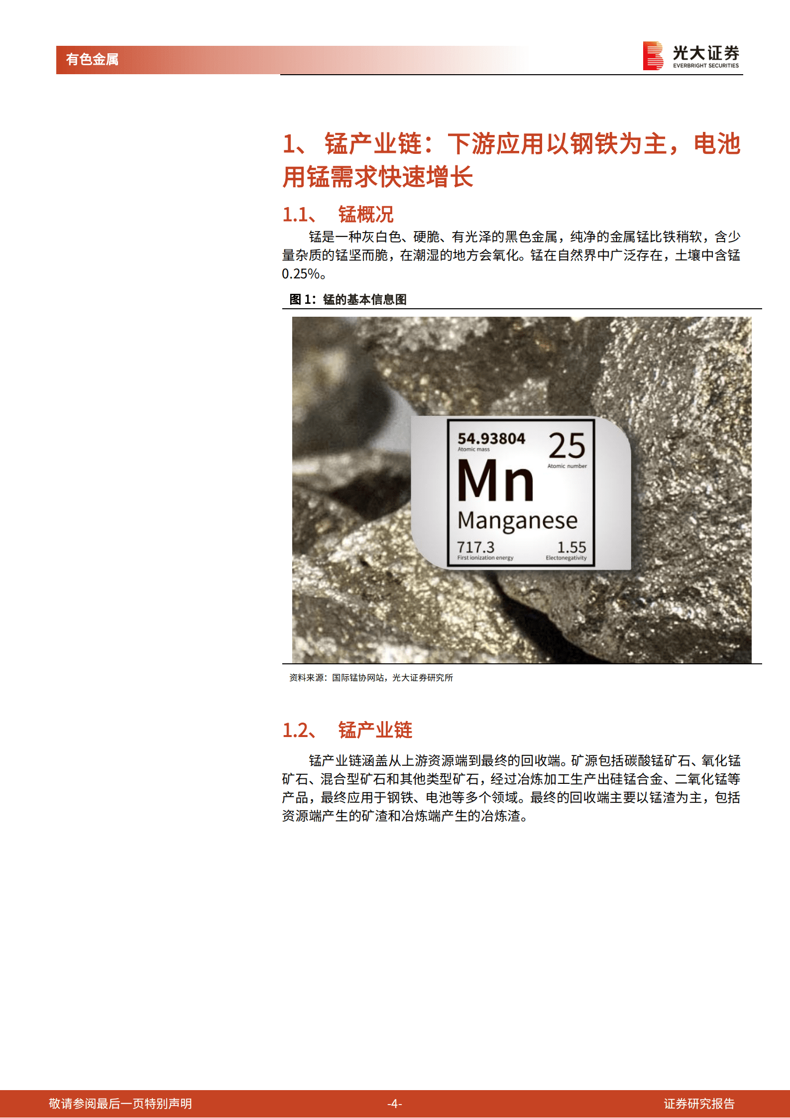 有色金属行业钠电池研究报告：高歌&ldquo;锰&rdquo;进的电池新金属，钠电池的潜在受益者-221011.pdf 第4页