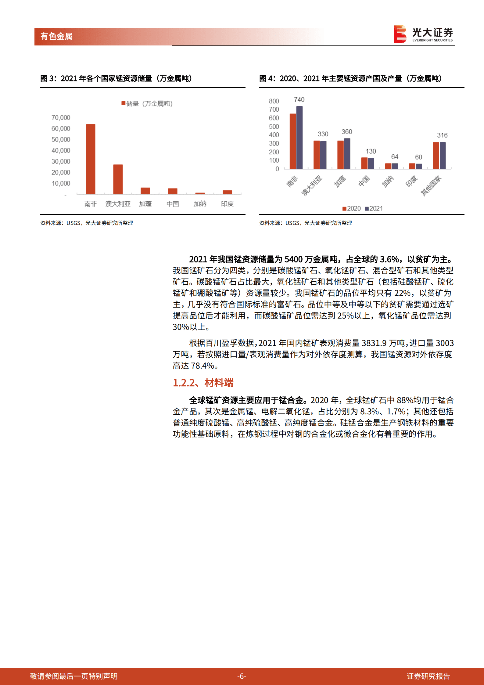 有色金属行业钠电池研究报告：高歌&ldquo;锰&rdquo;进的电池新金属，钠电池的潜在受益者-221011.pdf 第6页