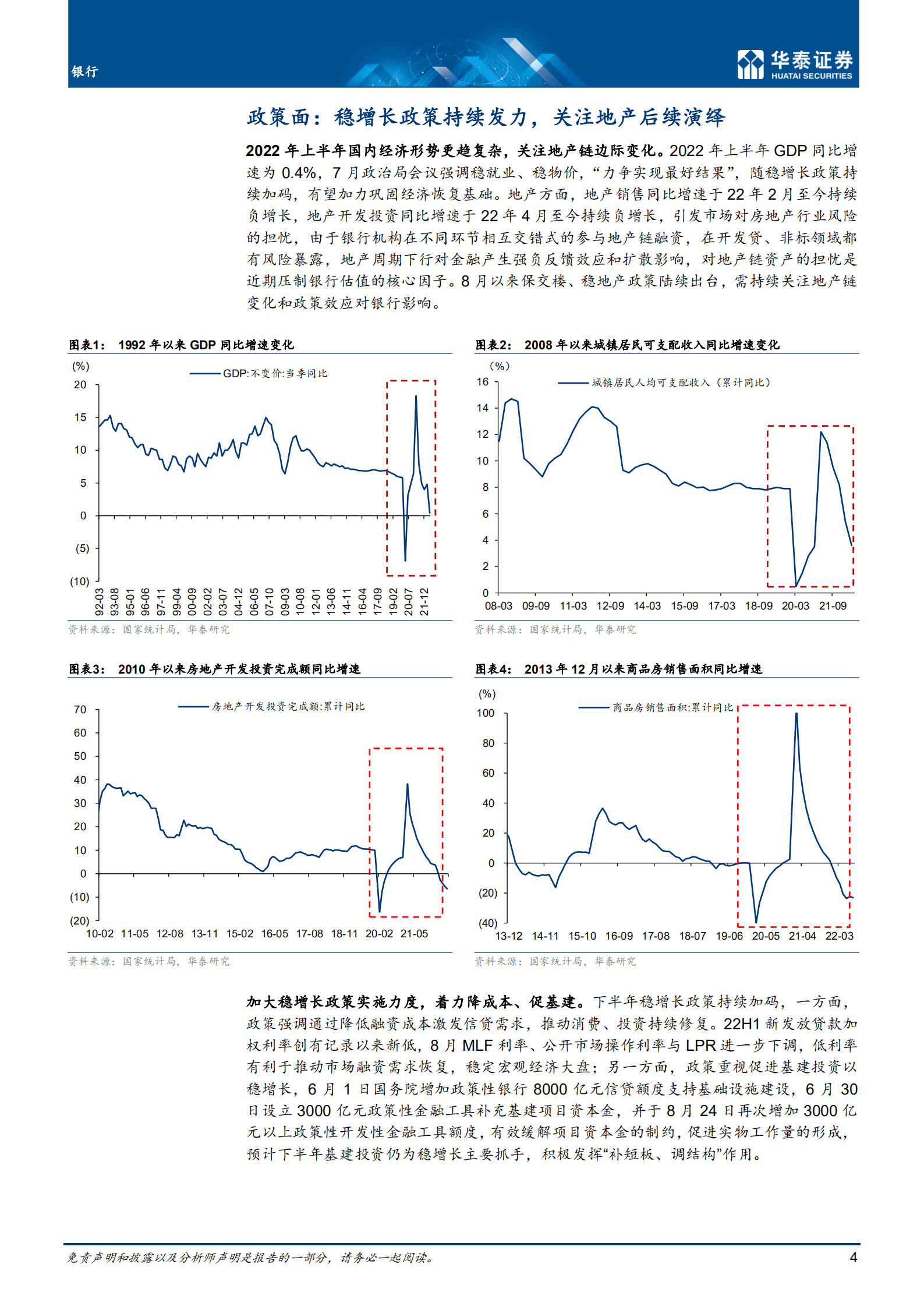 银行业： 政策稳健估值低，正是配置好时机-221011.pdf 第4页