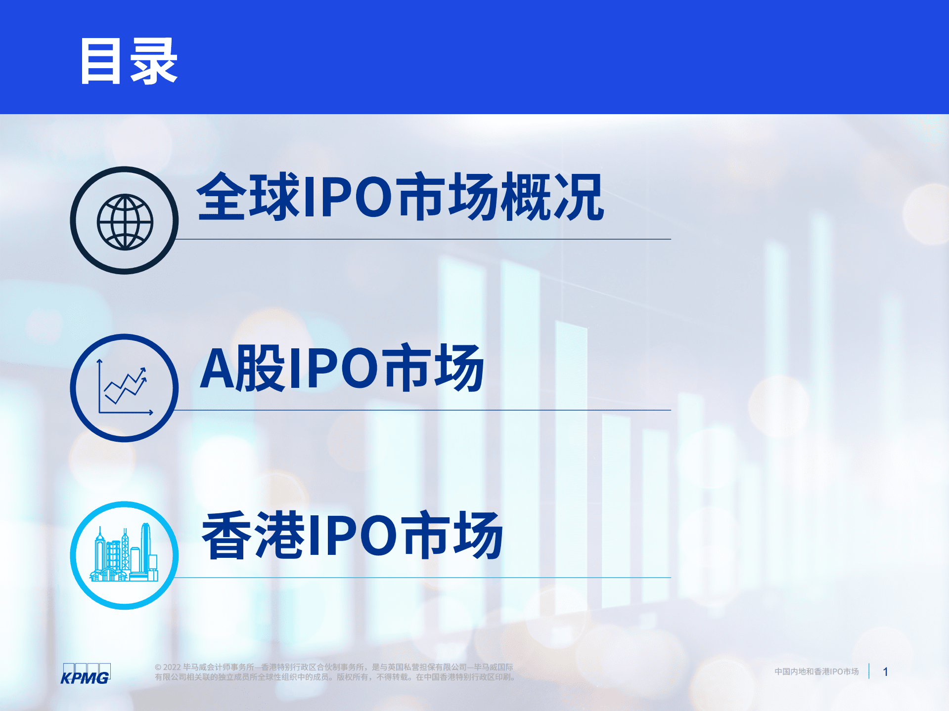 毕马威：2022年前三季度中国内地和香港IPO市场回顾报告.pdf 第2页