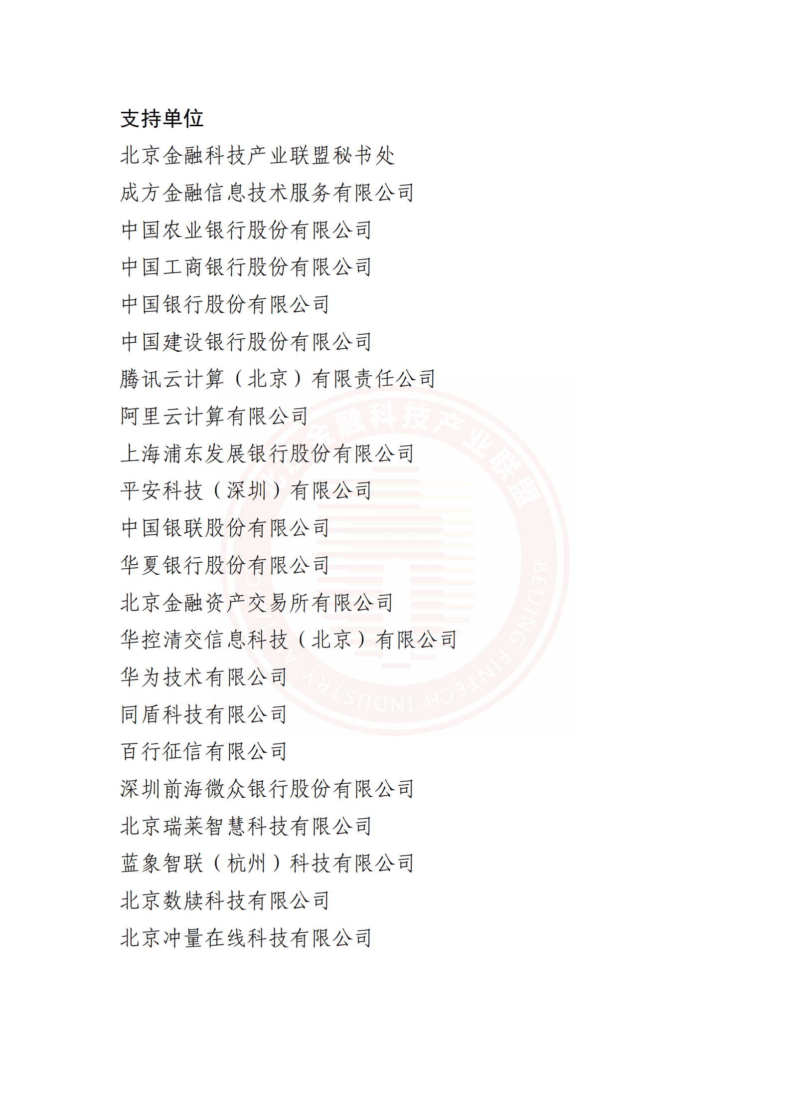 北京金融科技产业联盟：金融业数据应用发展报告（2021-2022）.pdf 第2页