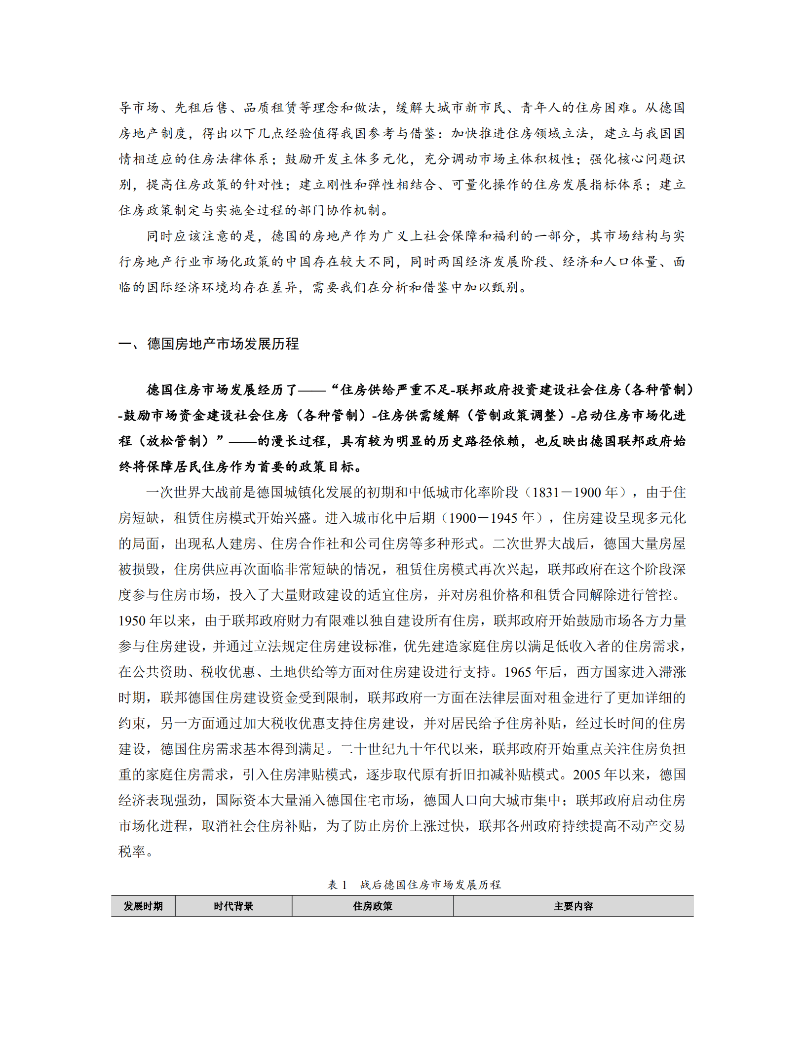 联合资信：德国房地产市场研究及对我国的借鉴意义（2022）.pdf 第2页