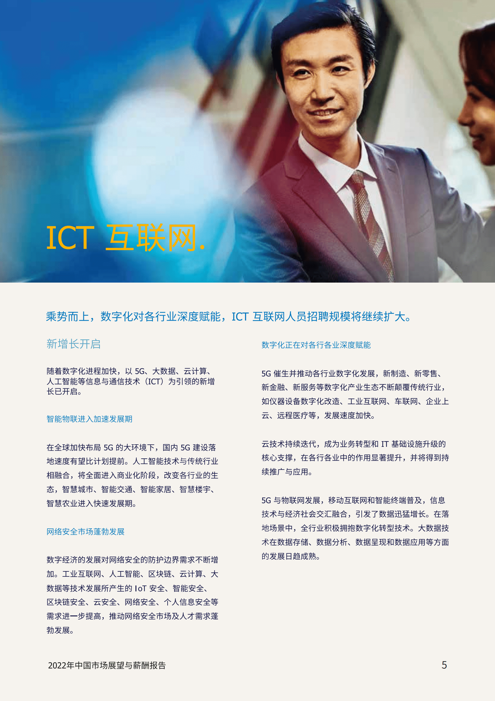 任仕达：2022年中国市场展望与薪酬报告.pdf 第5页