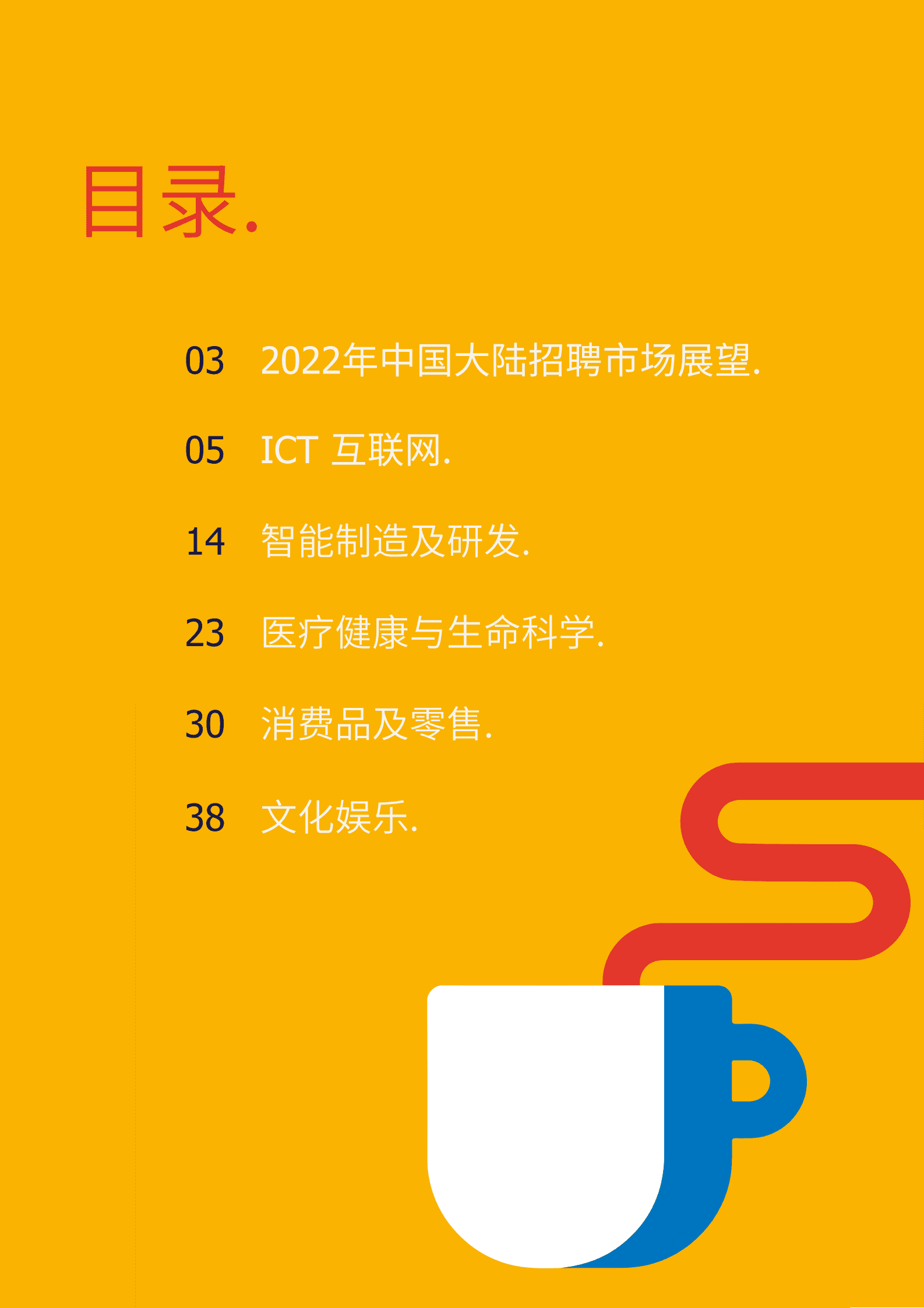 任仕达：2022年中国市场展望与薪酬报告.pdf 第2页