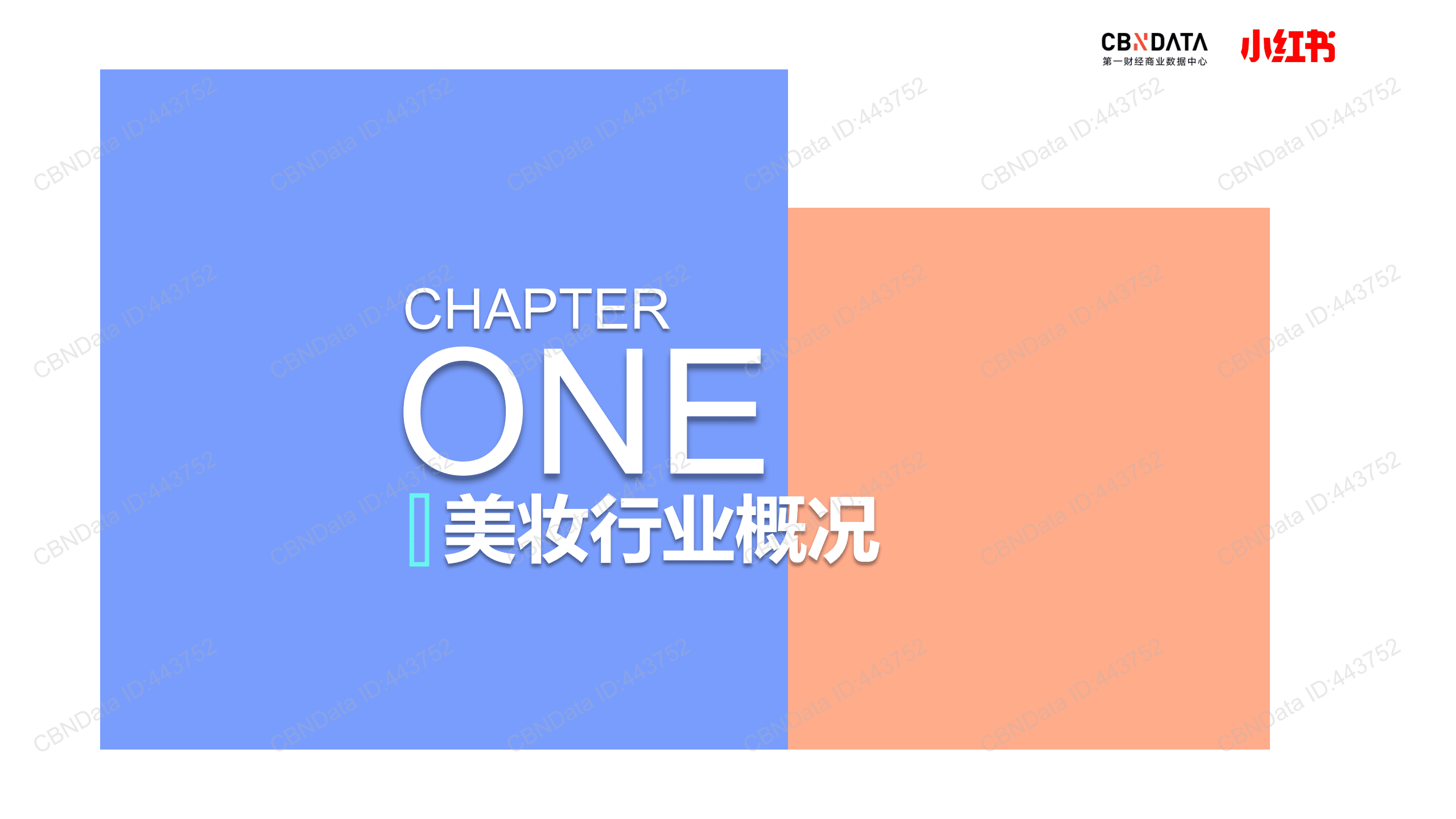 小红书：2022美妆消费进阶需求洞察报告.pdf 第3页