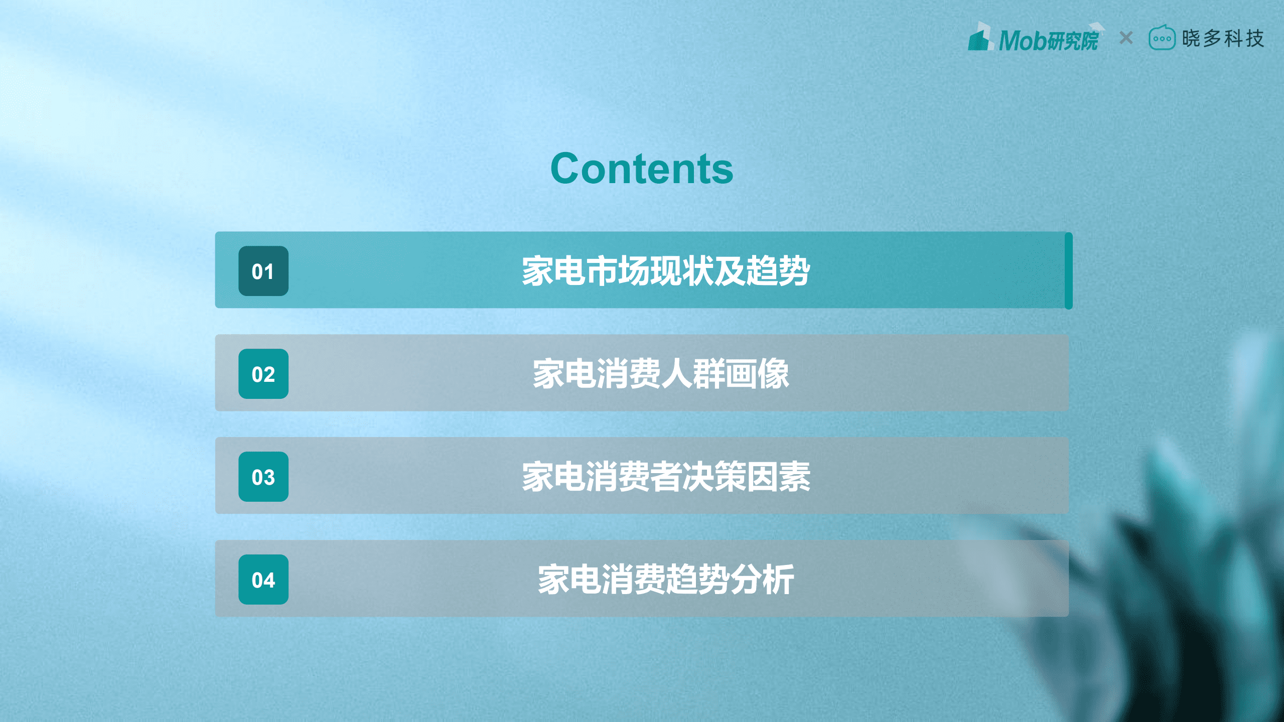 Mob研究院：2022年中国家电消费人群洞察报告.pdf 第2页
