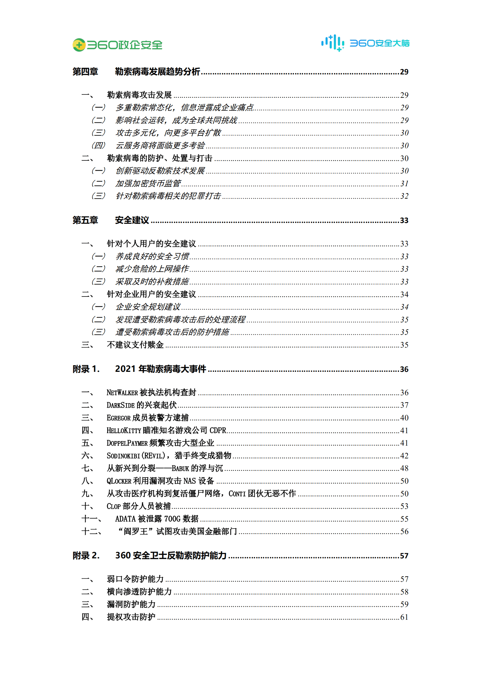 360：2021年勒索病毒流行态势报告.pdf 第5页
