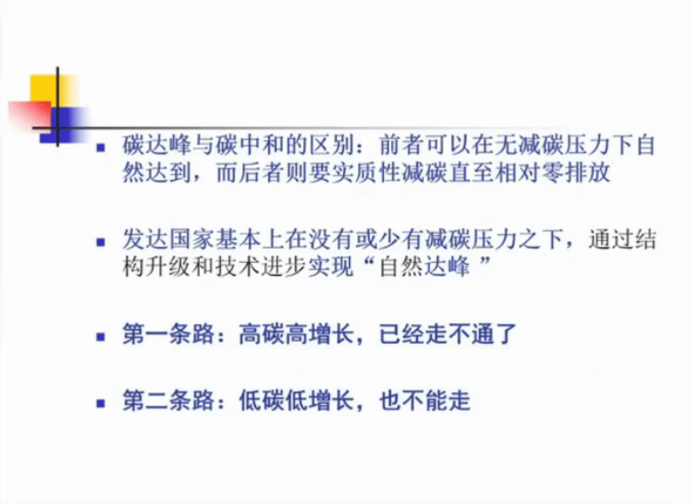 国务院发展研究中心：碳中和目标推动下技术创新和制度创新（2022）.pdf 第6页