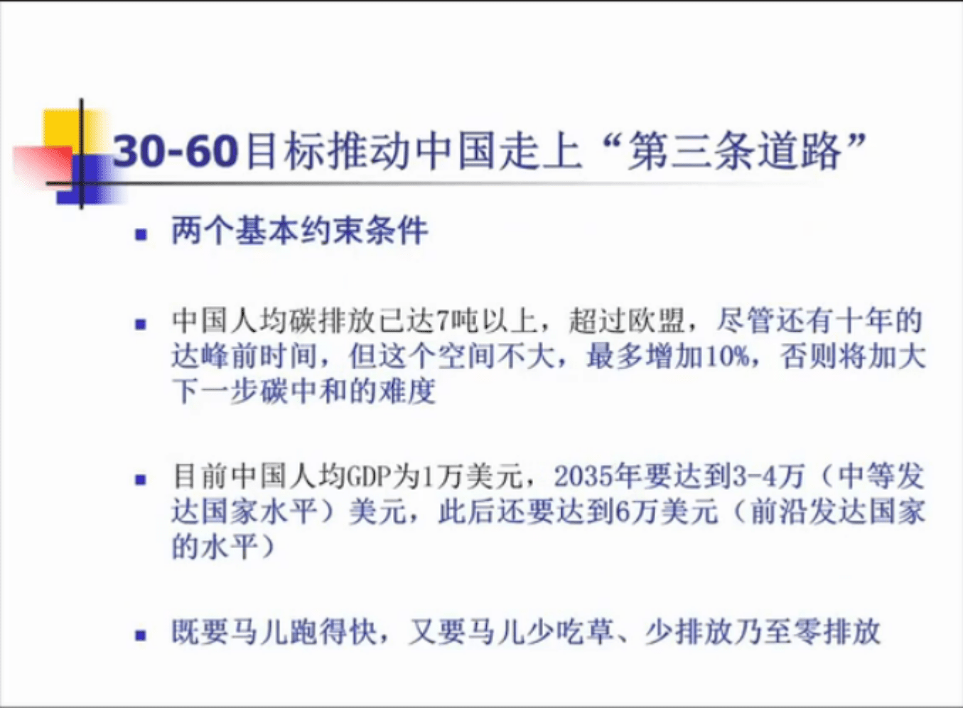 国务院发展研究中心：碳中和目标推动下技术创新和制度创新（2022）.pdf 第5页