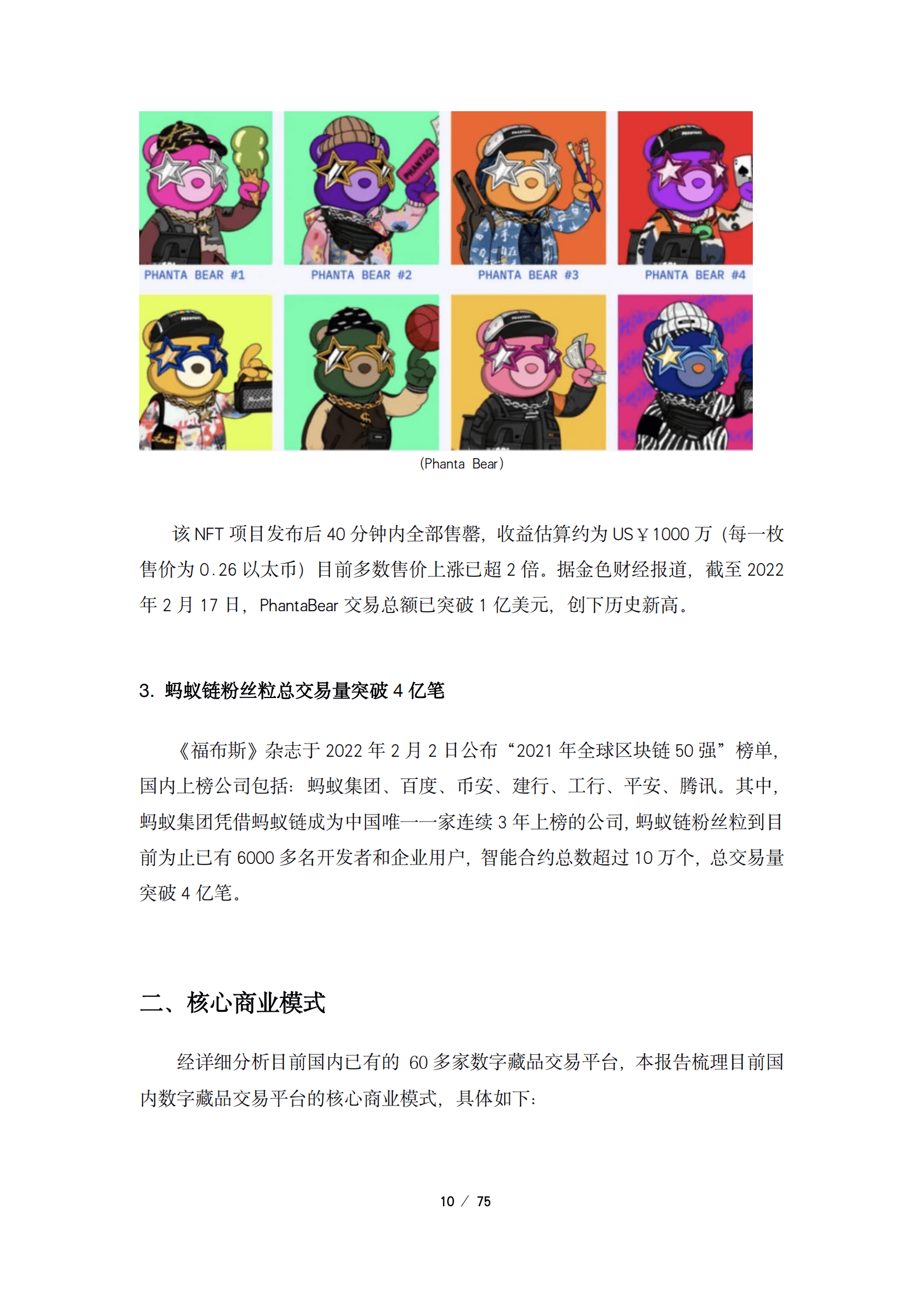 垦丁律所：2022数字藏品交易平台法律蓝皮书.pdf 第5页