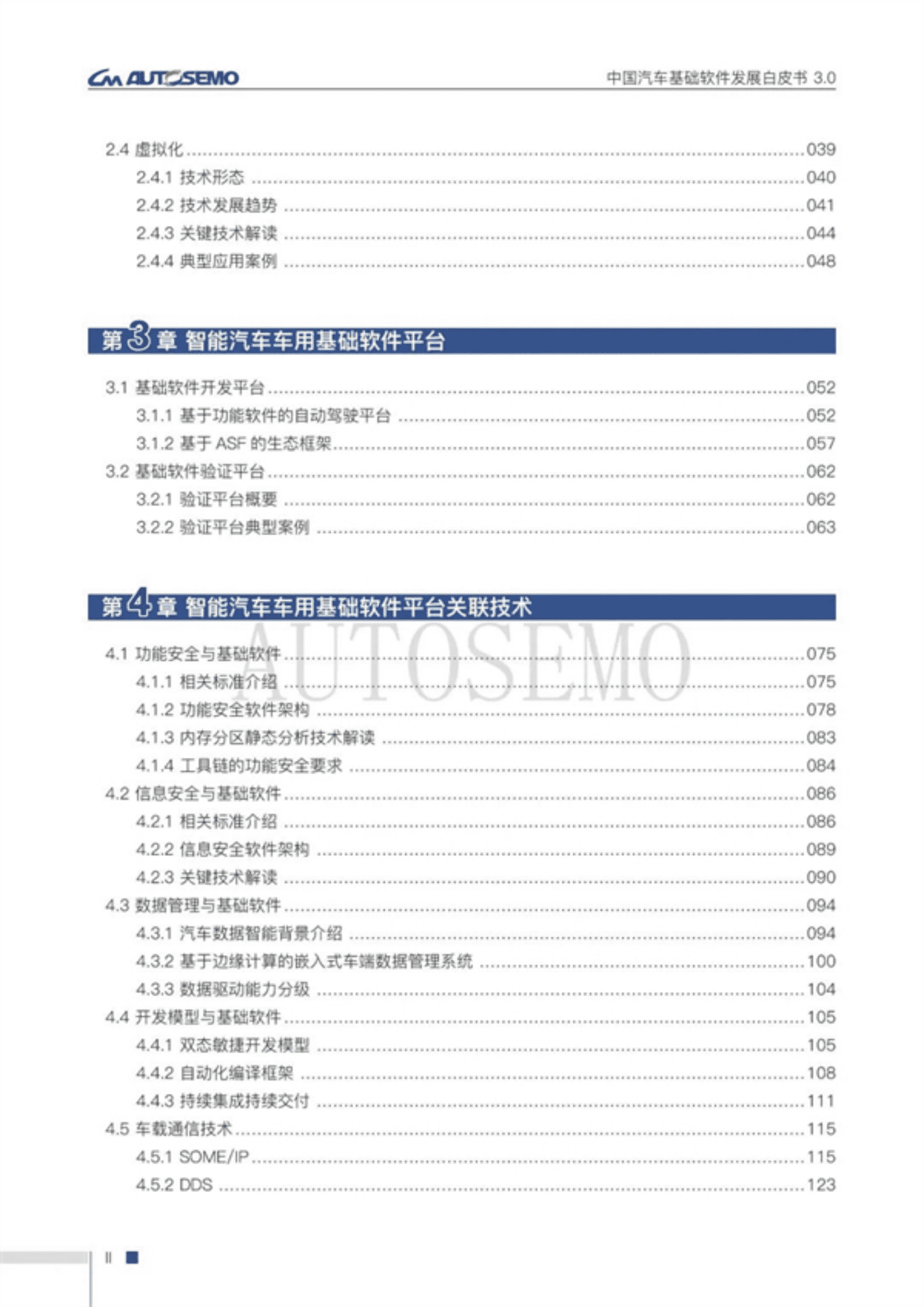 AUTOSEMO：2022中国汽车基础软件发展白皮书3.0.pdf 第5页