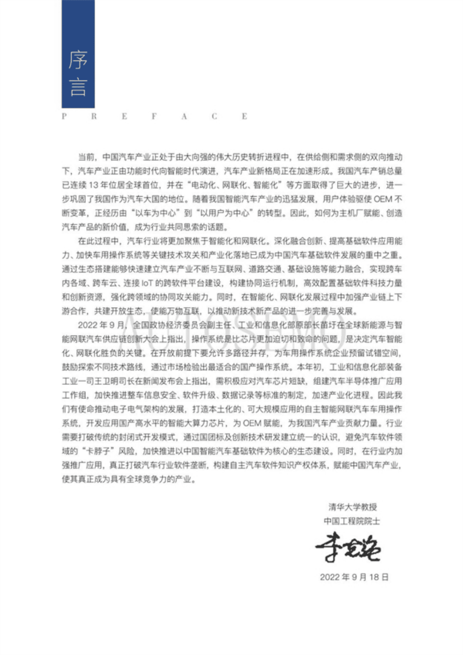 AUTOSEMO：2022中国汽车基础软件发展白皮书3.0.pdf 第2页
