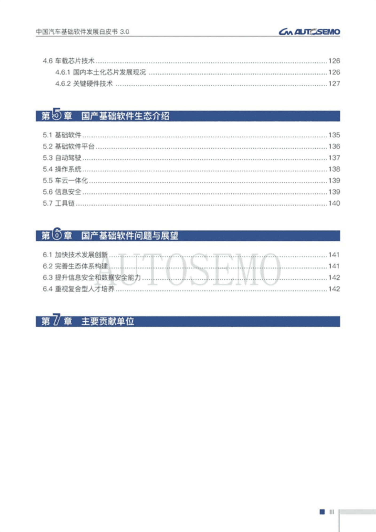 AUTOSEMO：2022中国汽车基础软件发展白皮书3.0.pdf 第6页