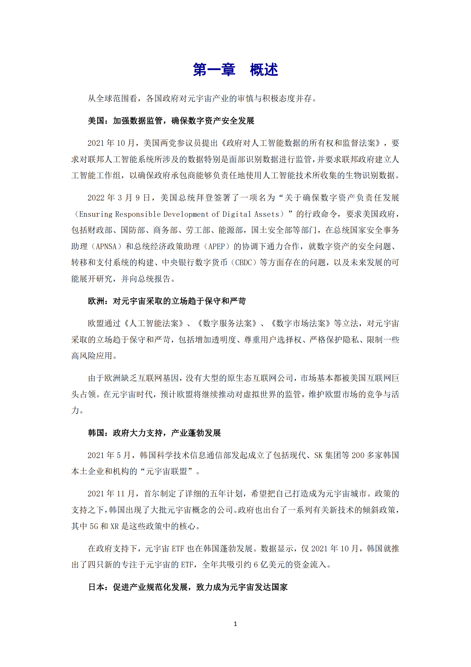 链上产业区块链研究院：2022年中国元宇宙政策分析报告.pdf 第4页