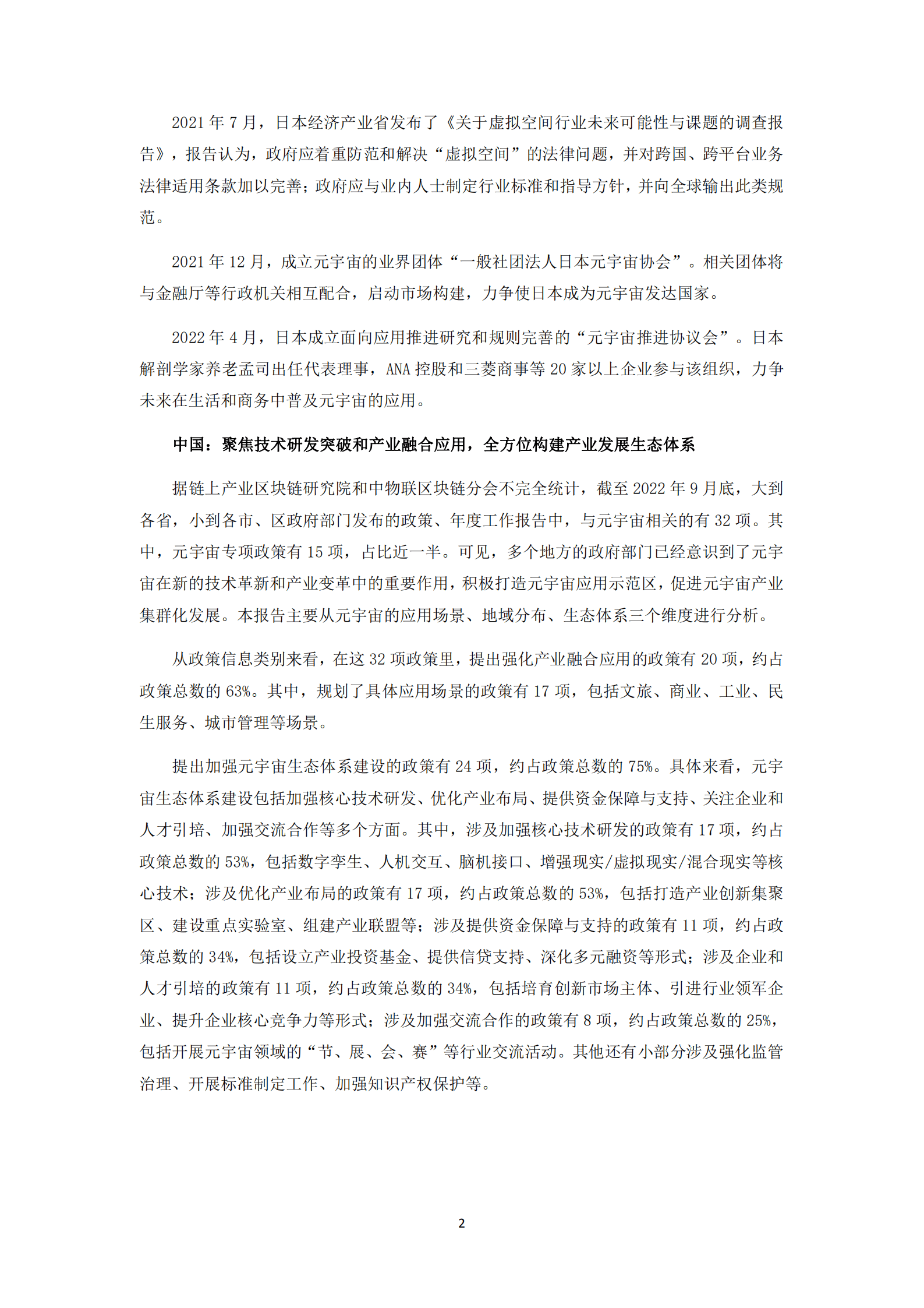 链上产业区块链研究院：2022年中国元宇宙政策分析报告.pdf 第5页