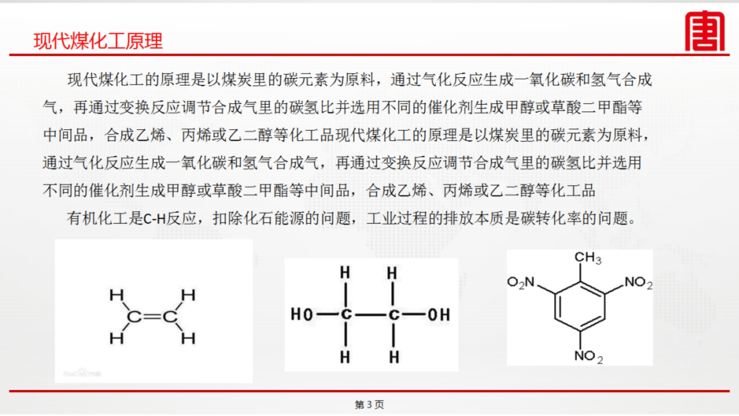 绿氢在现代煤化工绿色低碳转型中的应用探讨（2022）.pdf 第3页