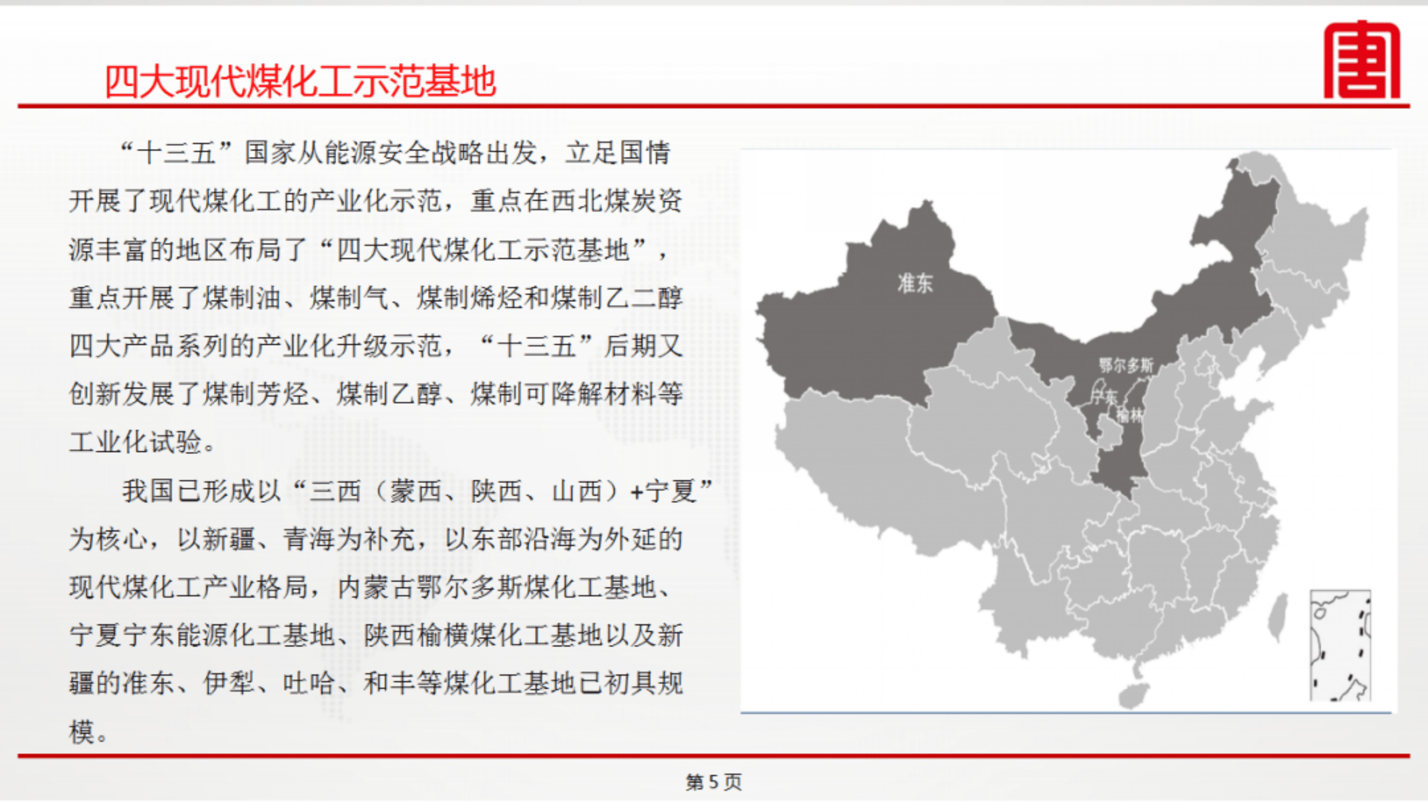 绿氢在现代煤化工绿色低碳转型中的应用探讨（2022）.pdf 第5页