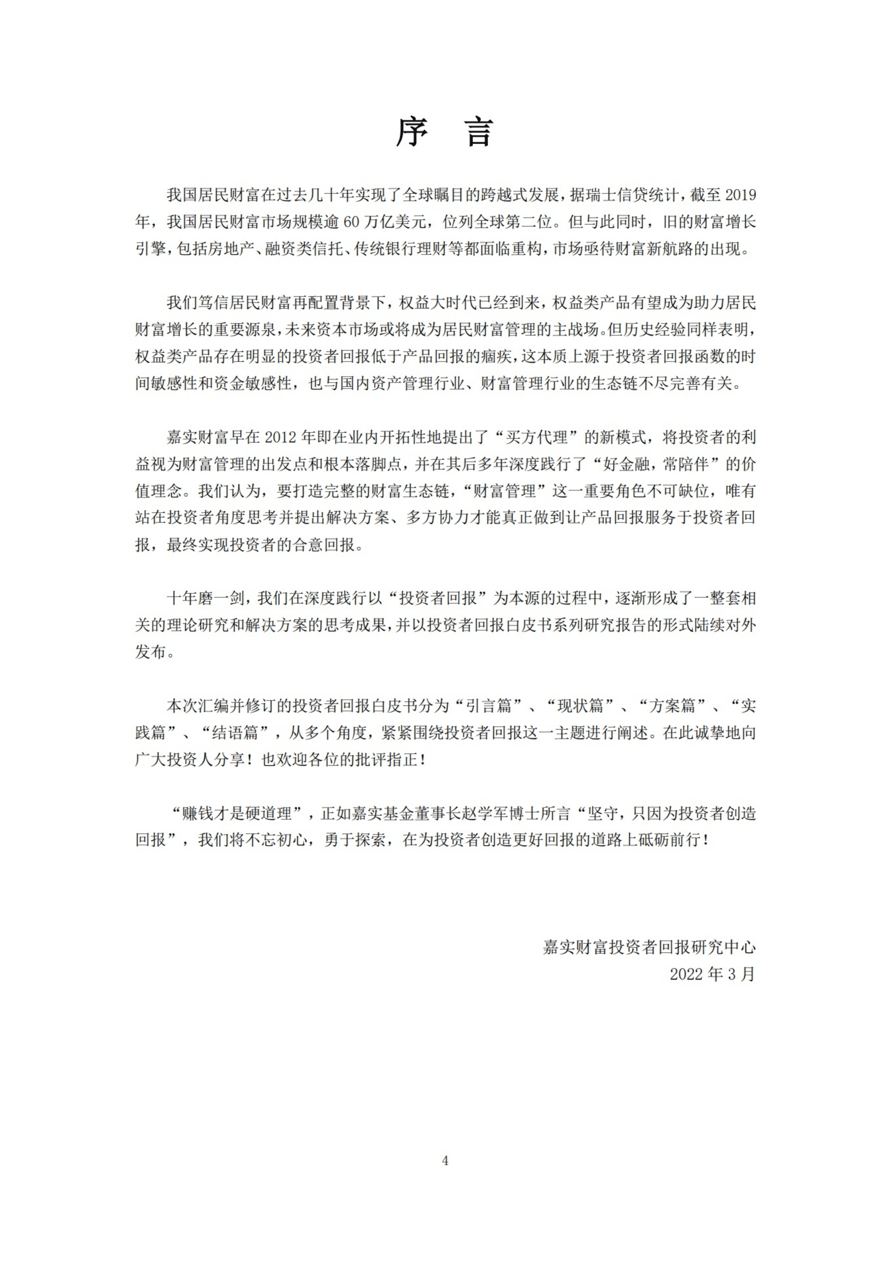 嘉实财富：2022年投资者回报研究白皮书.pdf 第4页