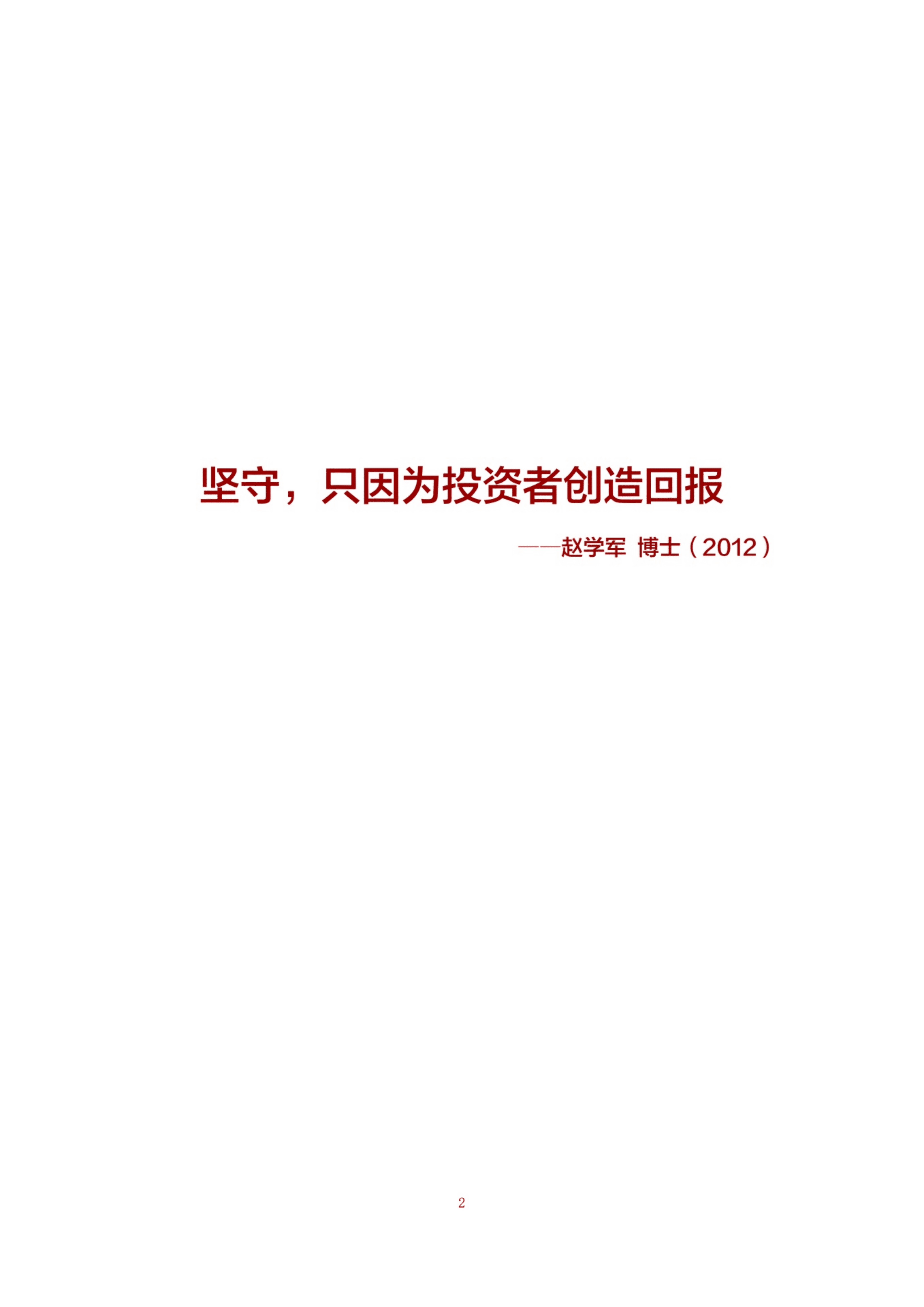 嘉实财富：2022年投资者回报研究白皮书.pdf 第2页