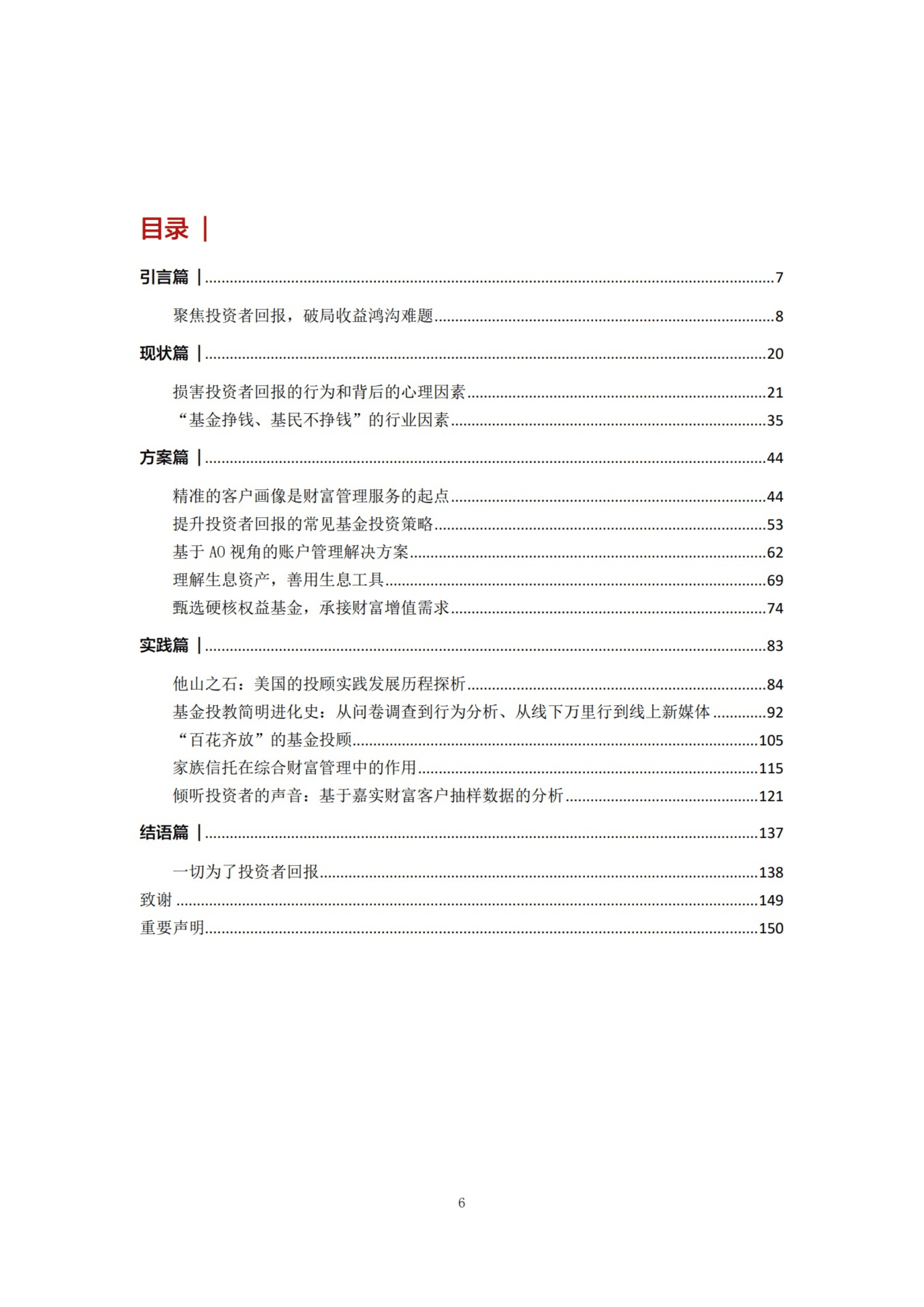 嘉实财富：2022年投资者回报研究白皮书.pdf 第6页