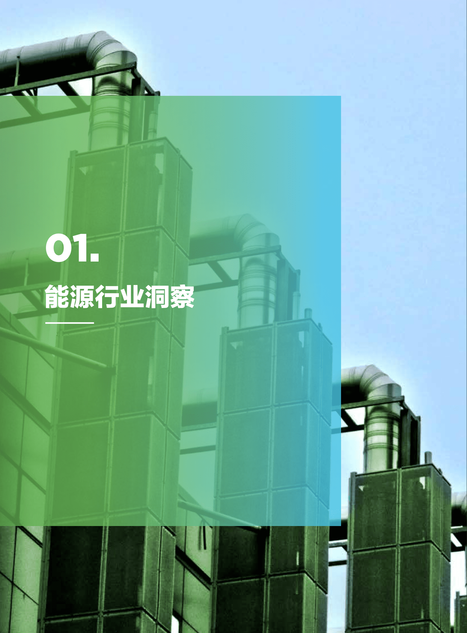 联想：能源行业白皮书2022.pdf 第4页