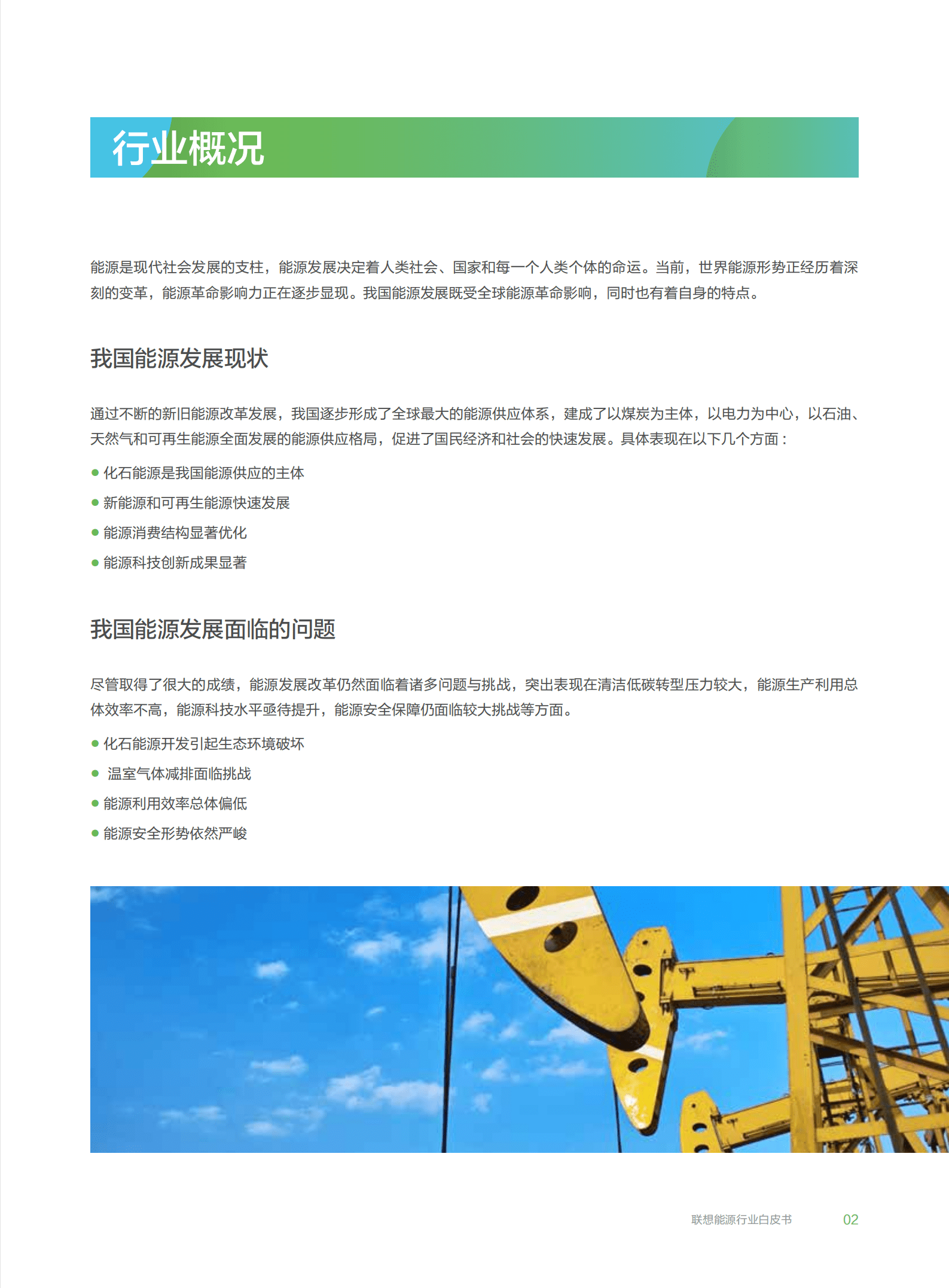 联想：能源行业白皮书2022.pdf 第5页