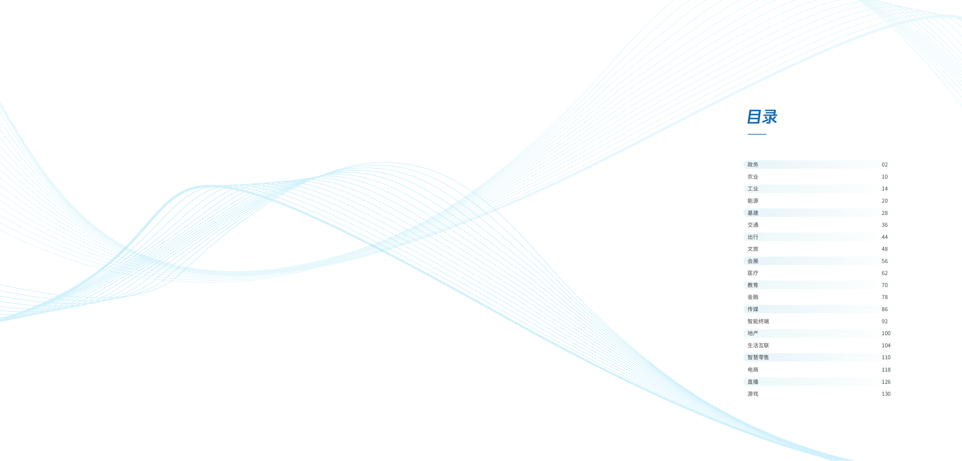 腾讯：腾讯产业互联网行业实践案例（2022）.pdf 第5页